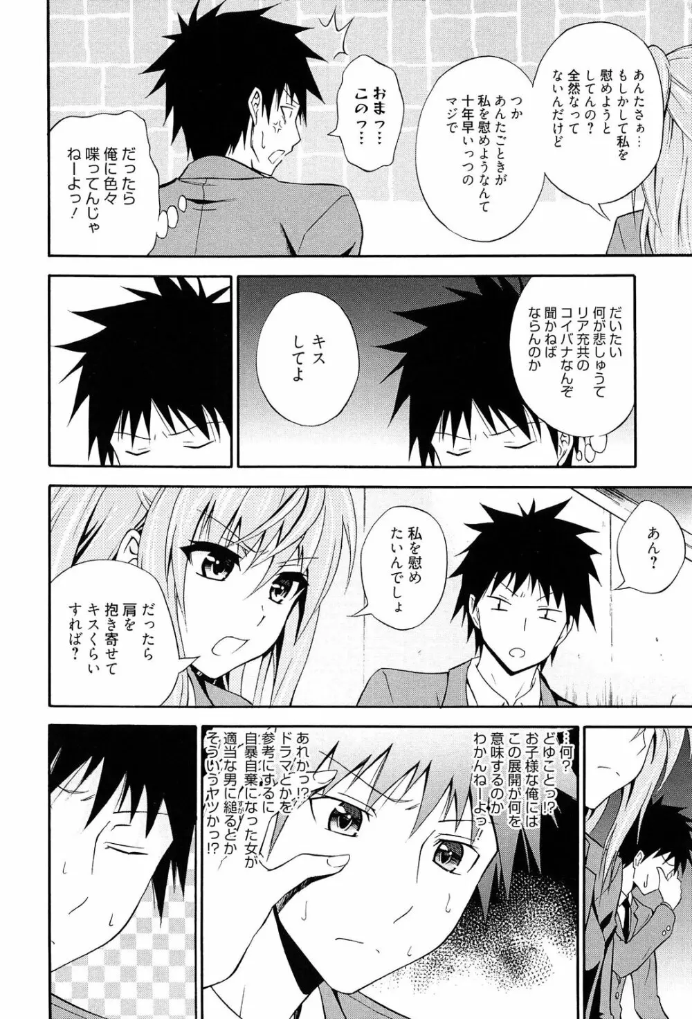 抱きしめなさいっ！ Page.9