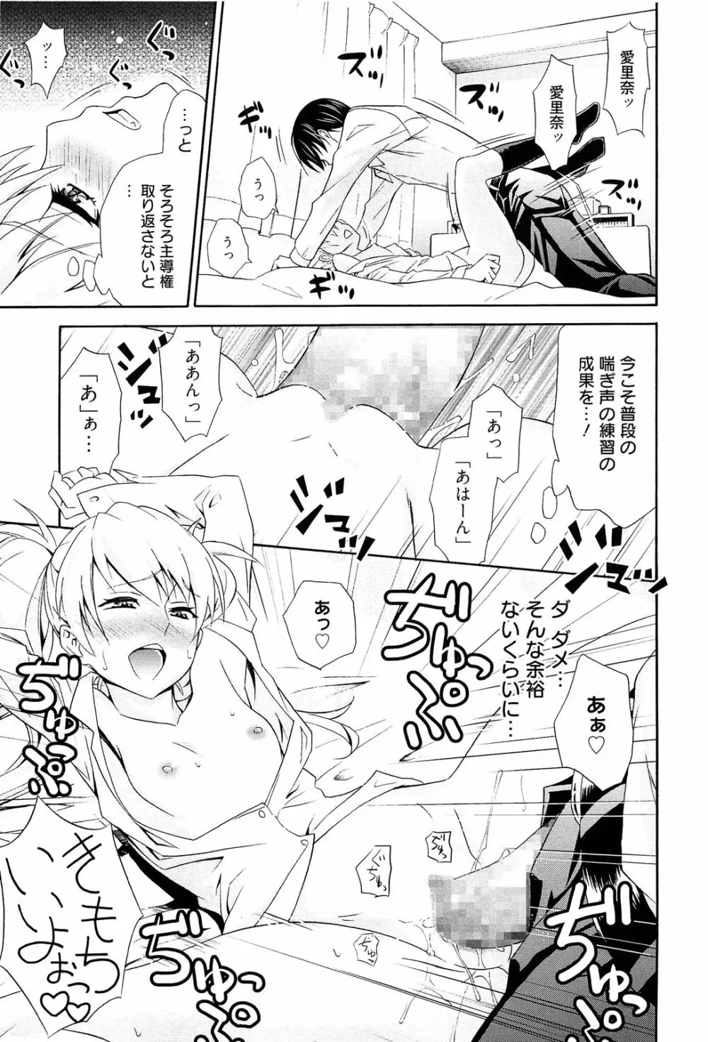 抱きしめなさいっ！ Page.98