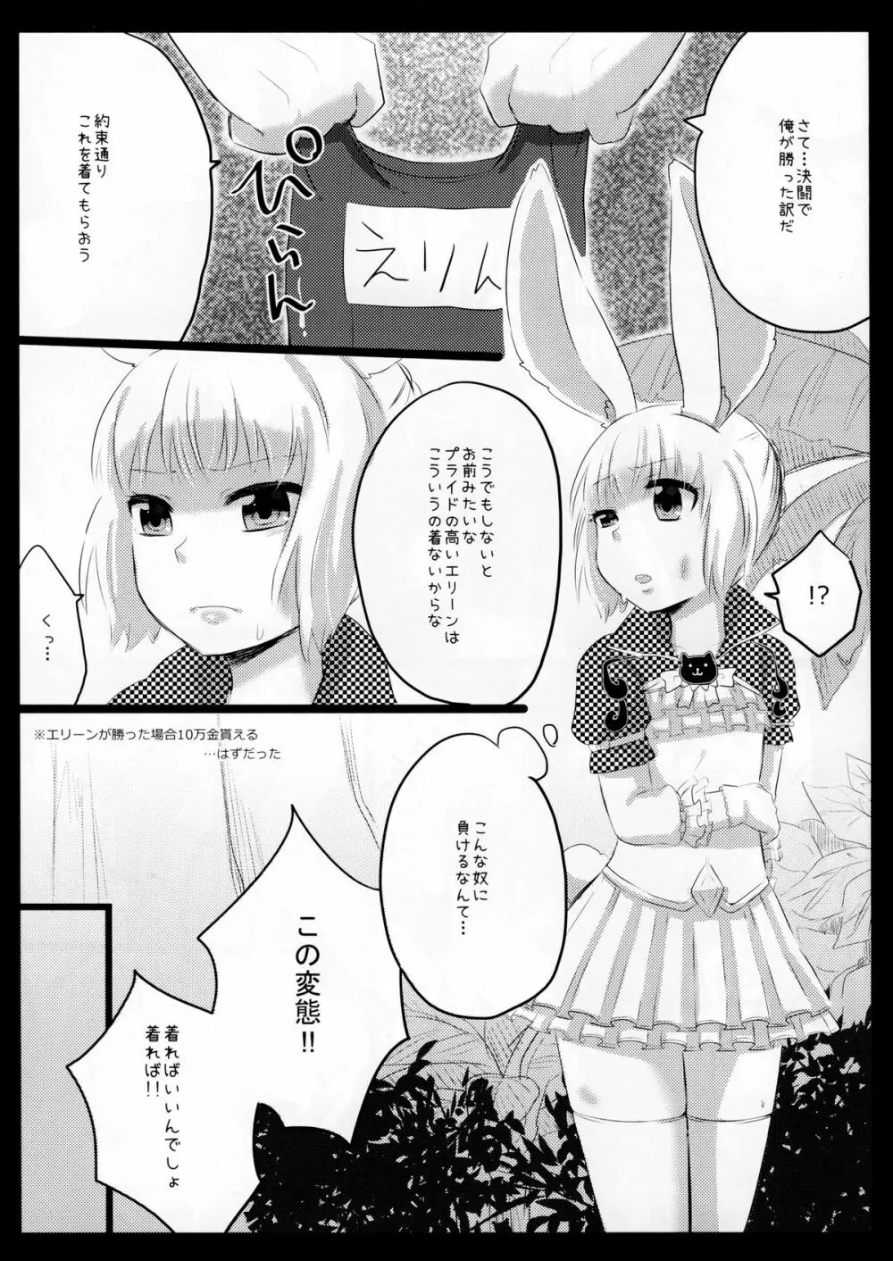 ラヴ☆エリーン Page.19