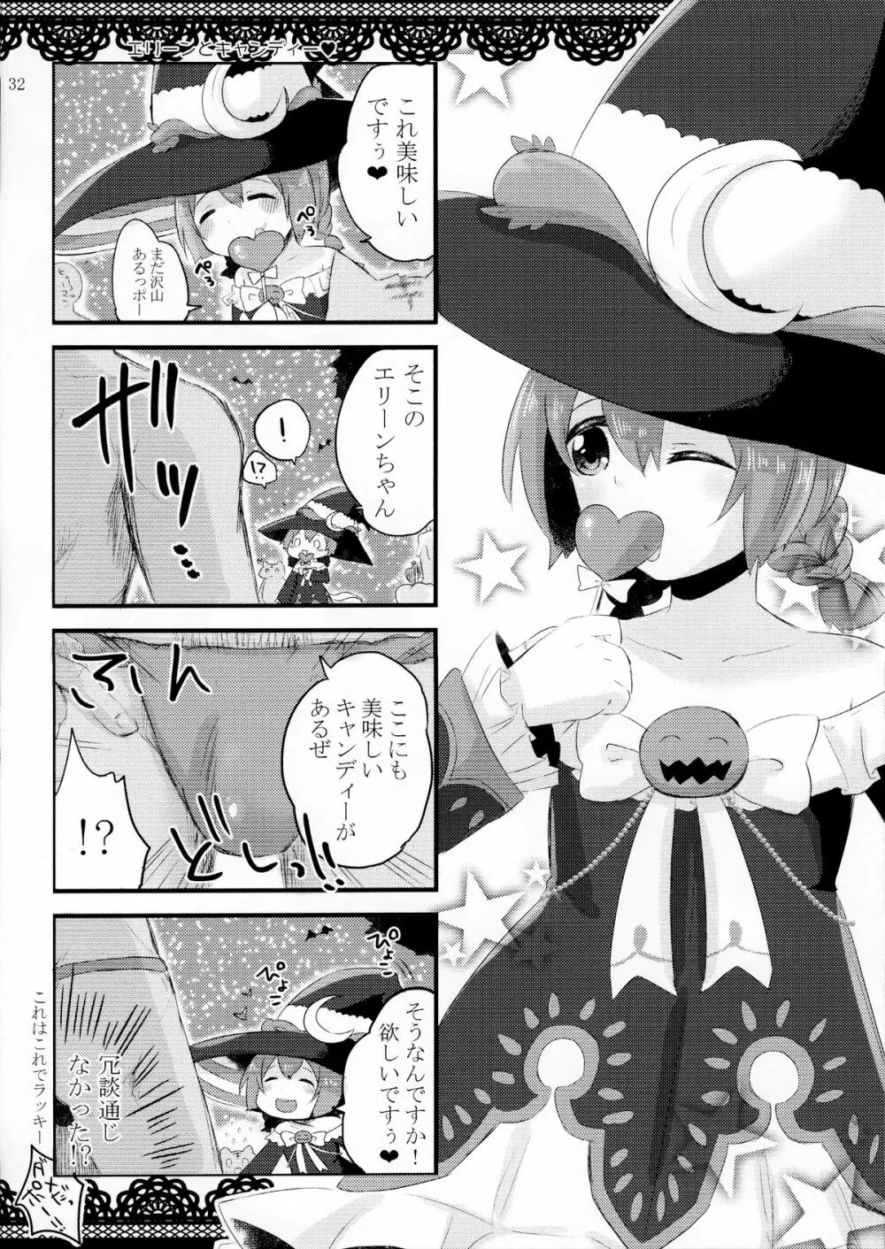 ラヴ☆エリーン Page.34