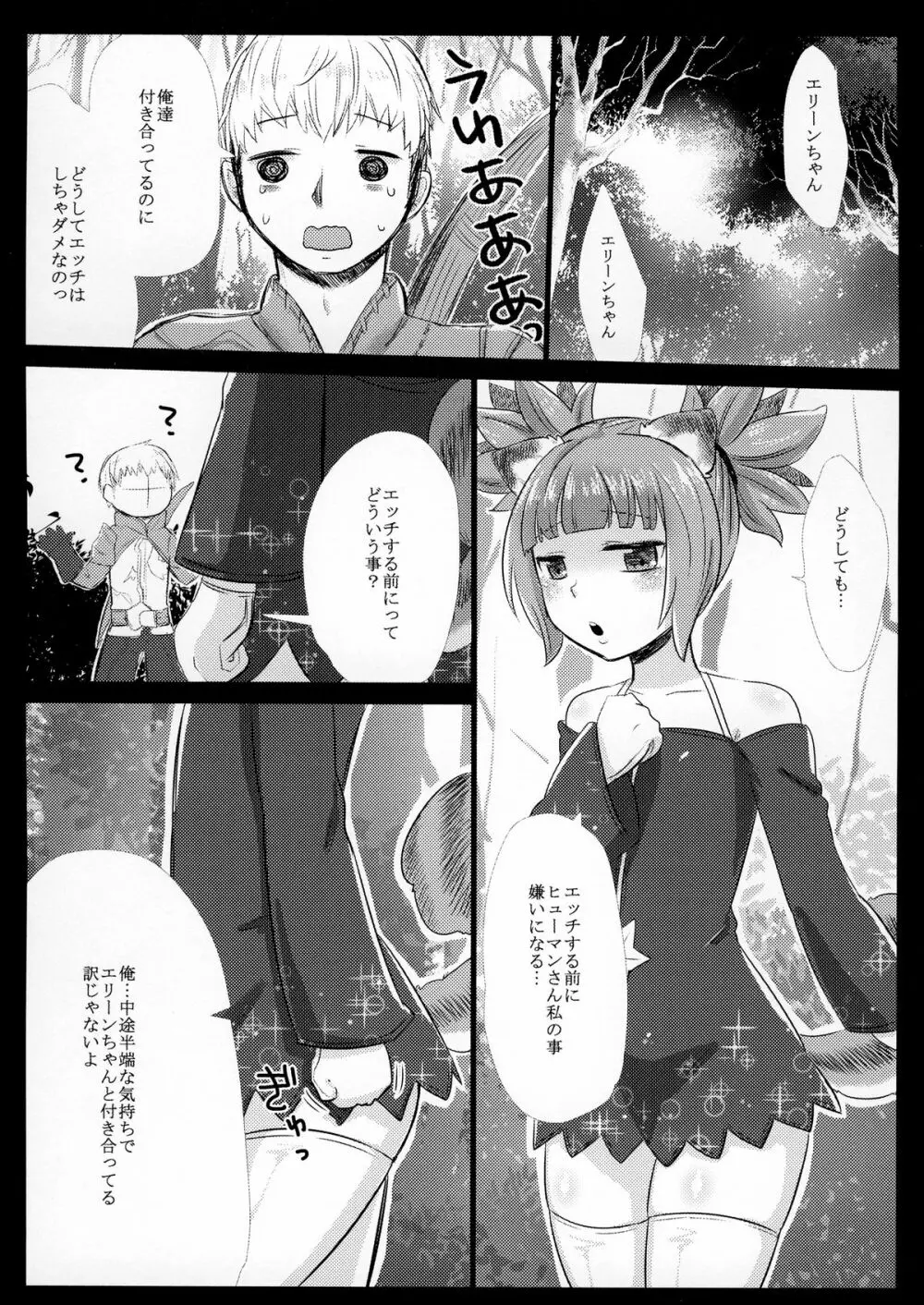 ラヴ☆エリーン Page.7