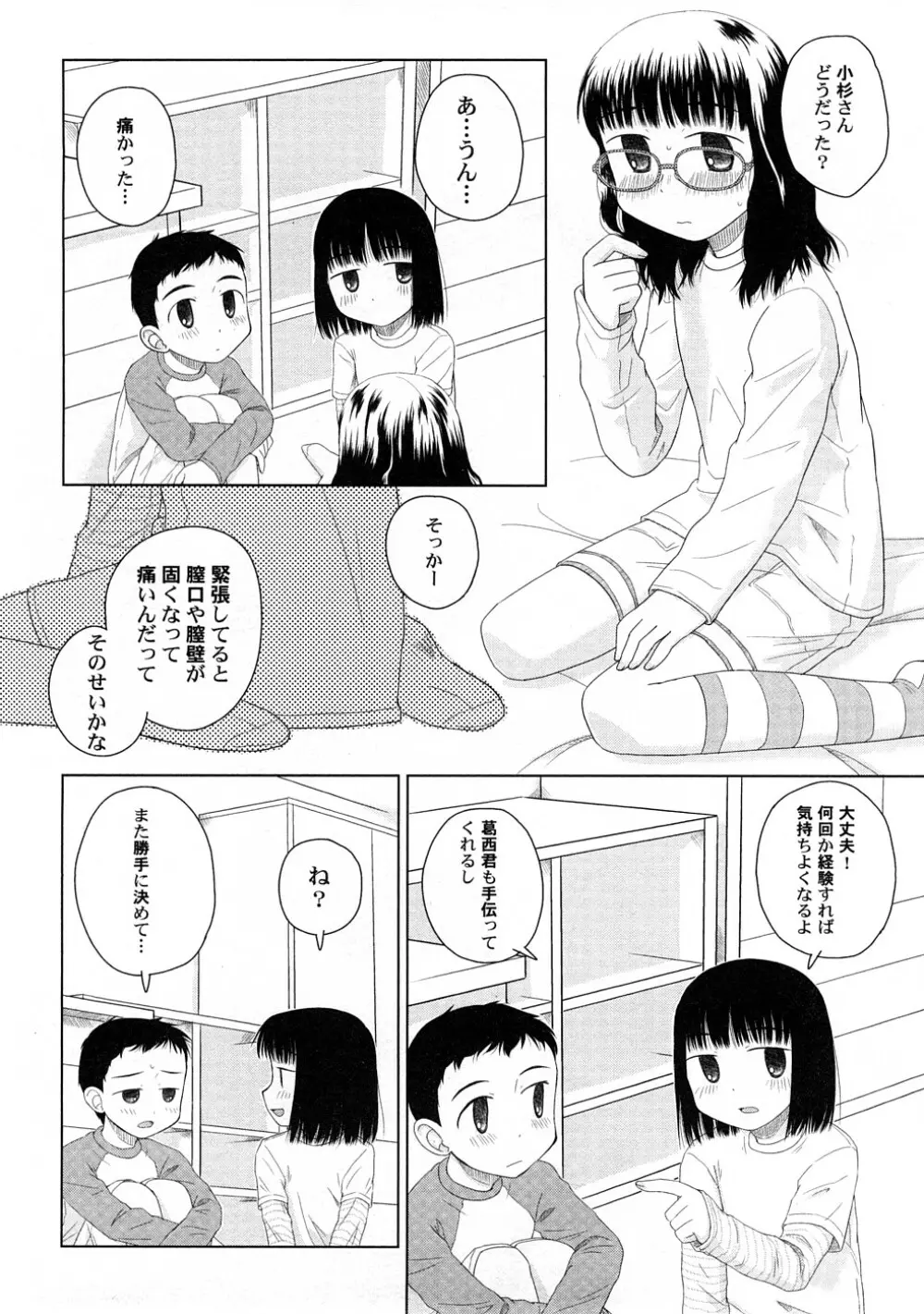 ぺたふぇち。 4 Page.101