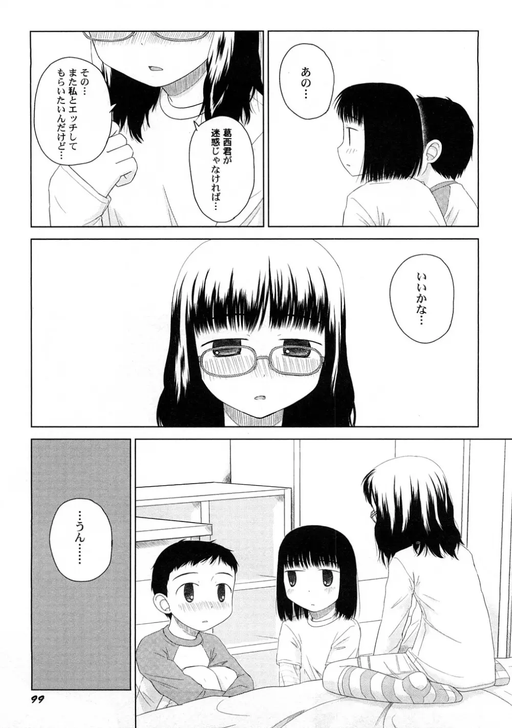 ぺたふぇち。 4 Page.102