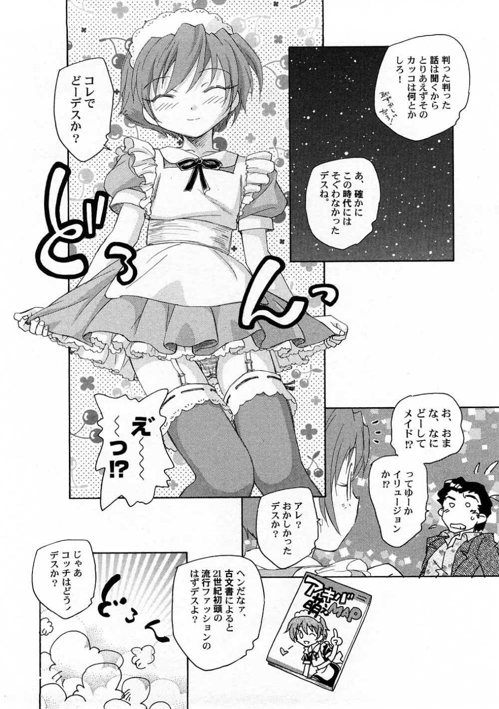 ぺたふぇち。 4 Page.11