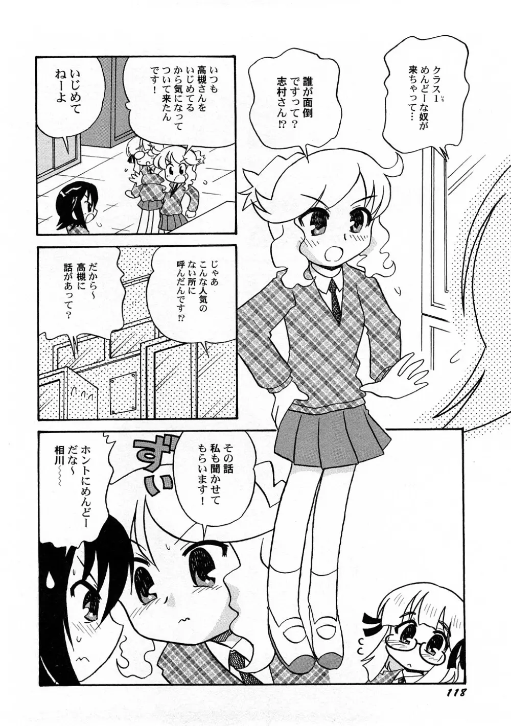 ぺたふぇち。 4 Page.121