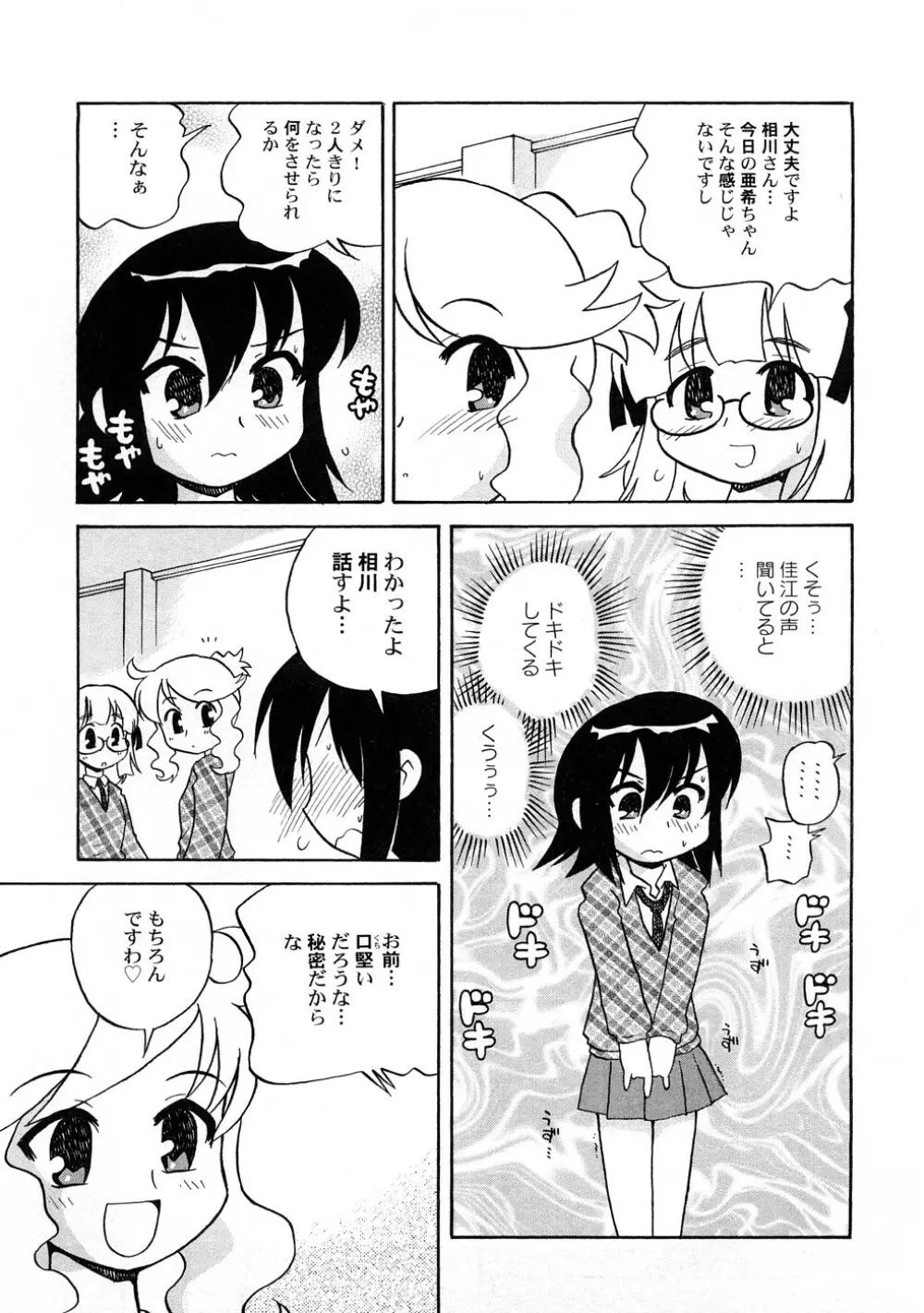 ぺたふぇち。 4 Page.122