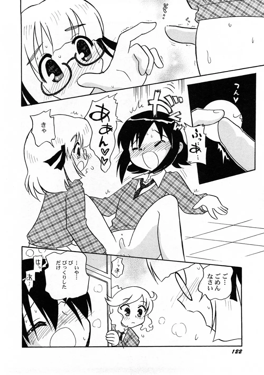 ぺたふぇち。 4 Page.125