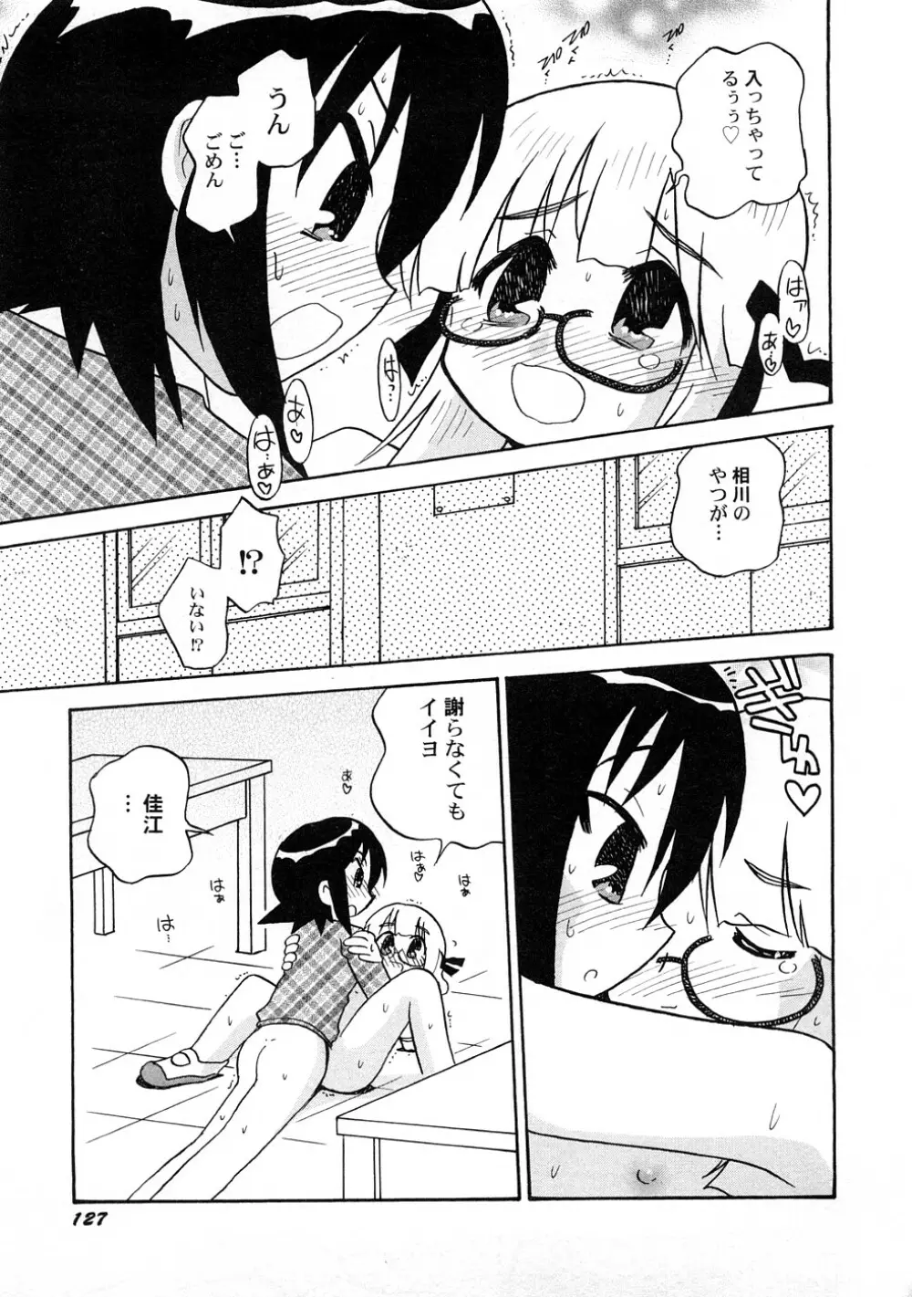 ぺたふぇち。 4 Page.130