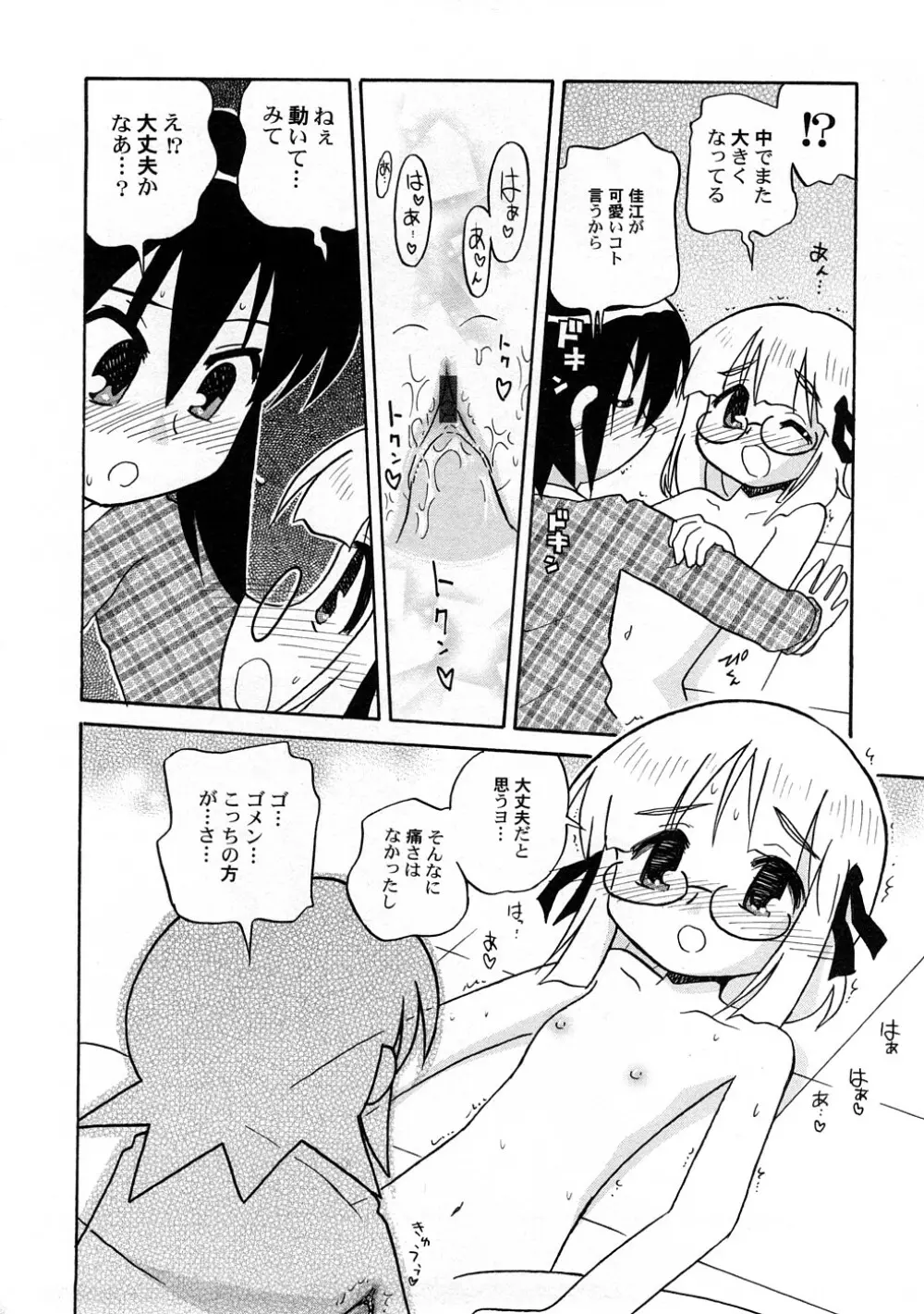 ぺたふぇち。 4 Page.131