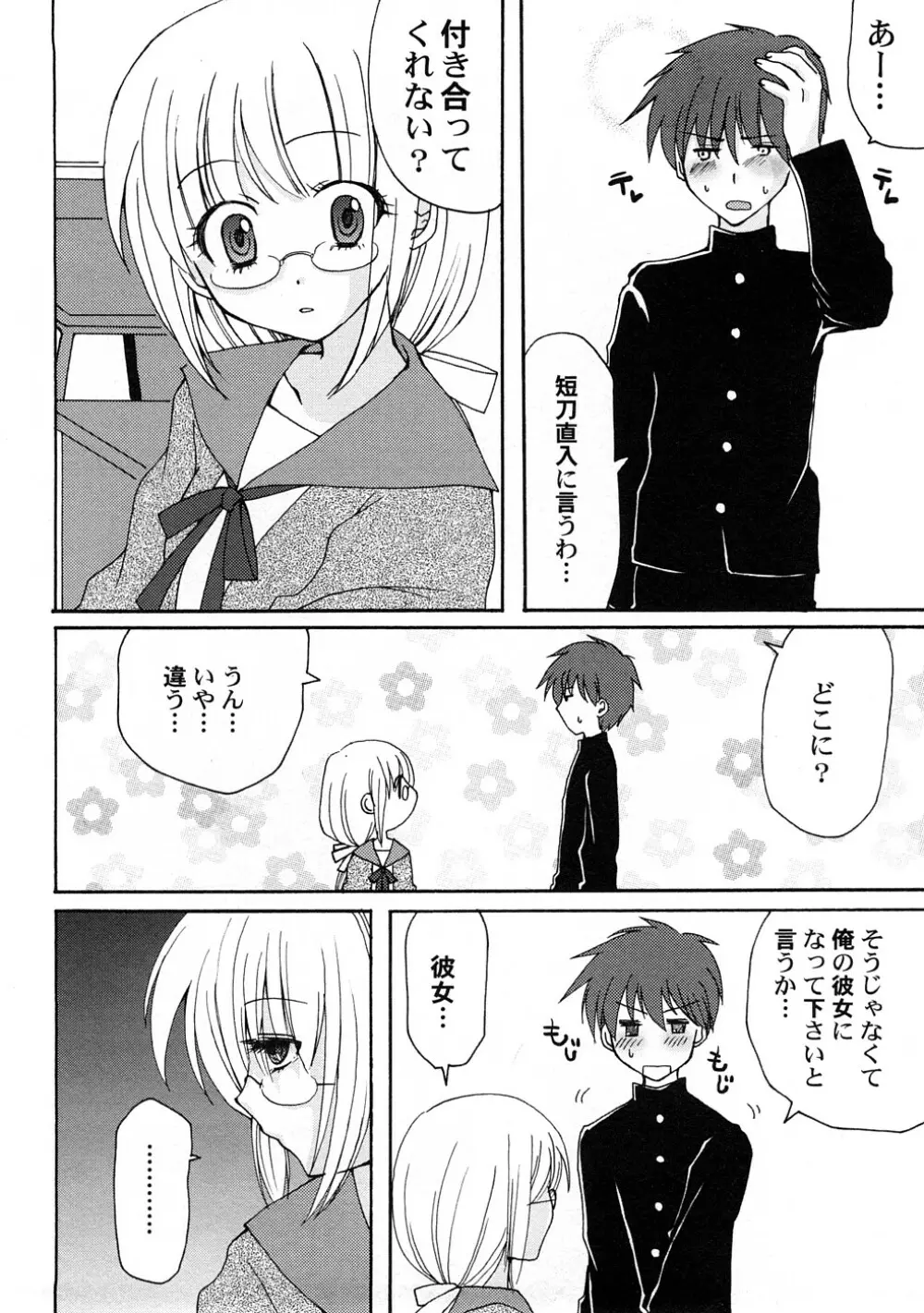 ぺたふぇち。 4 Page.25