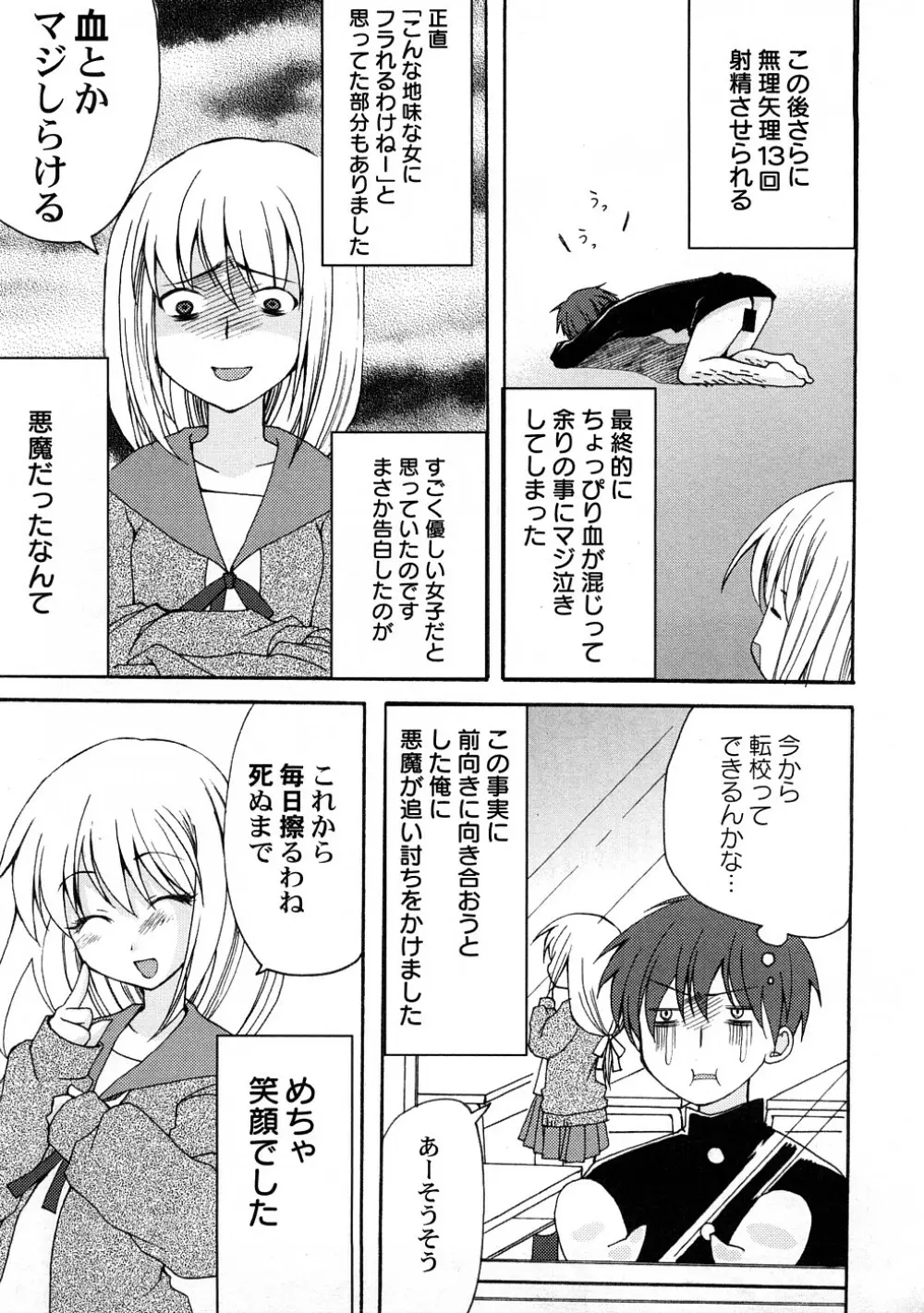 ぺたふぇち。 4 Page.38