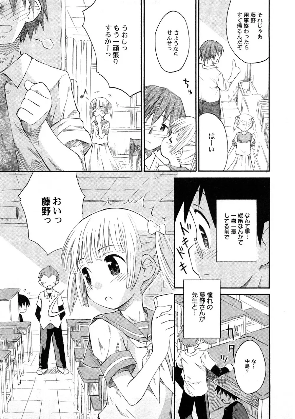 ぺたふぇち。 4 Page.46