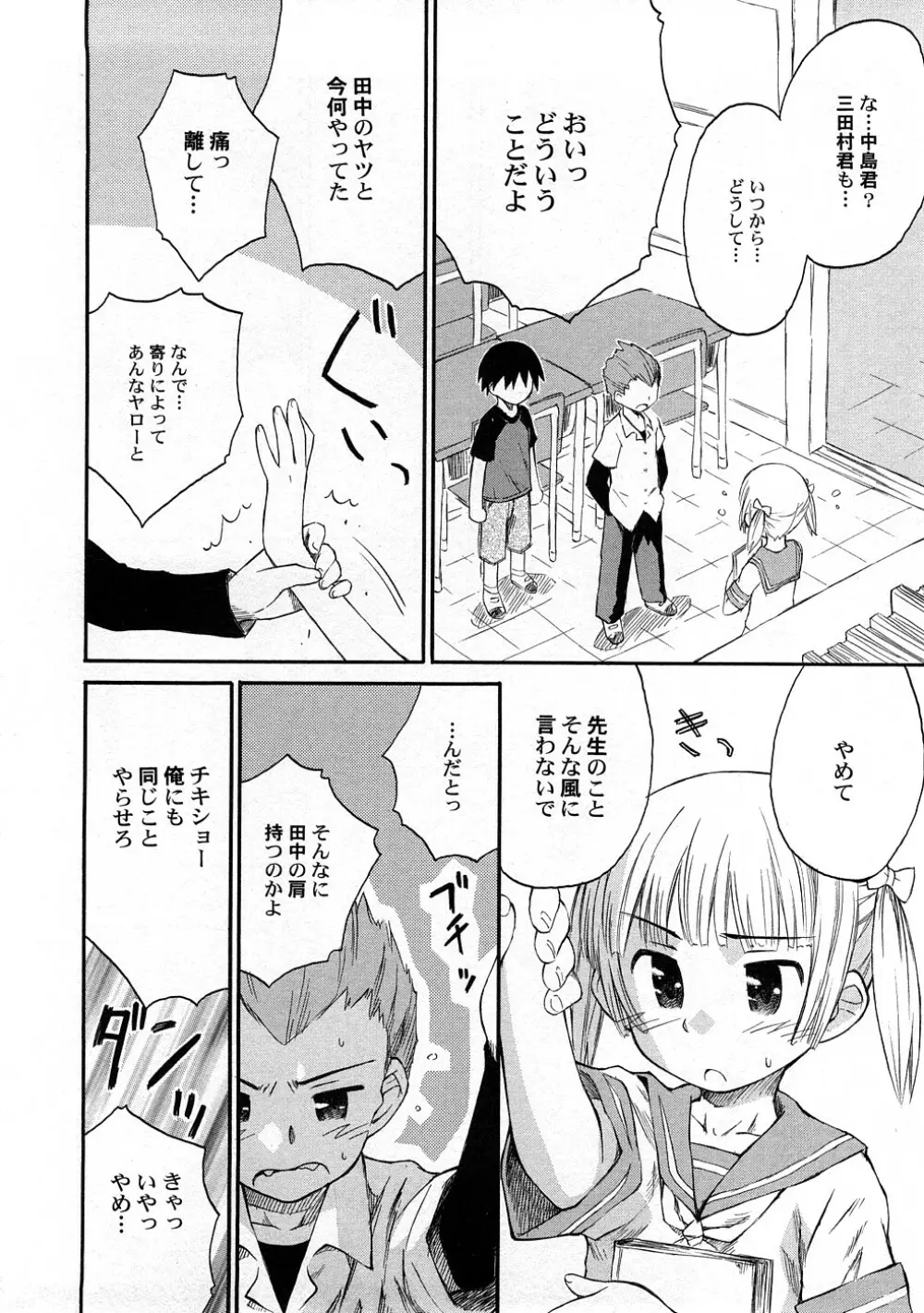 ぺたふぇち。 4 Page.47