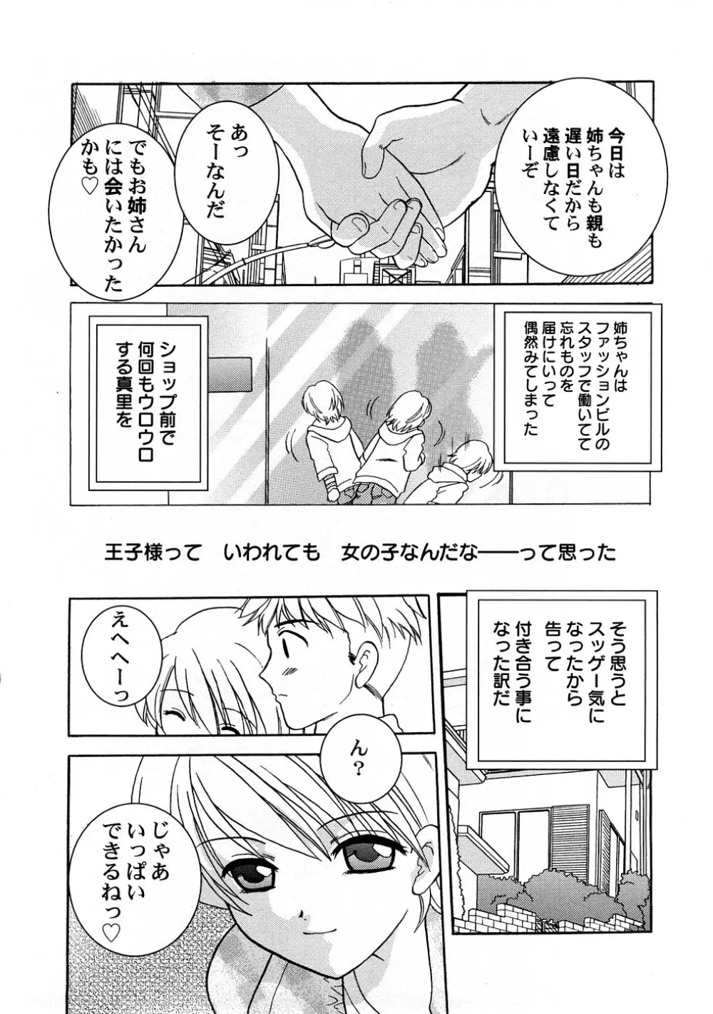 ぺたふぇち。 4 Page.59