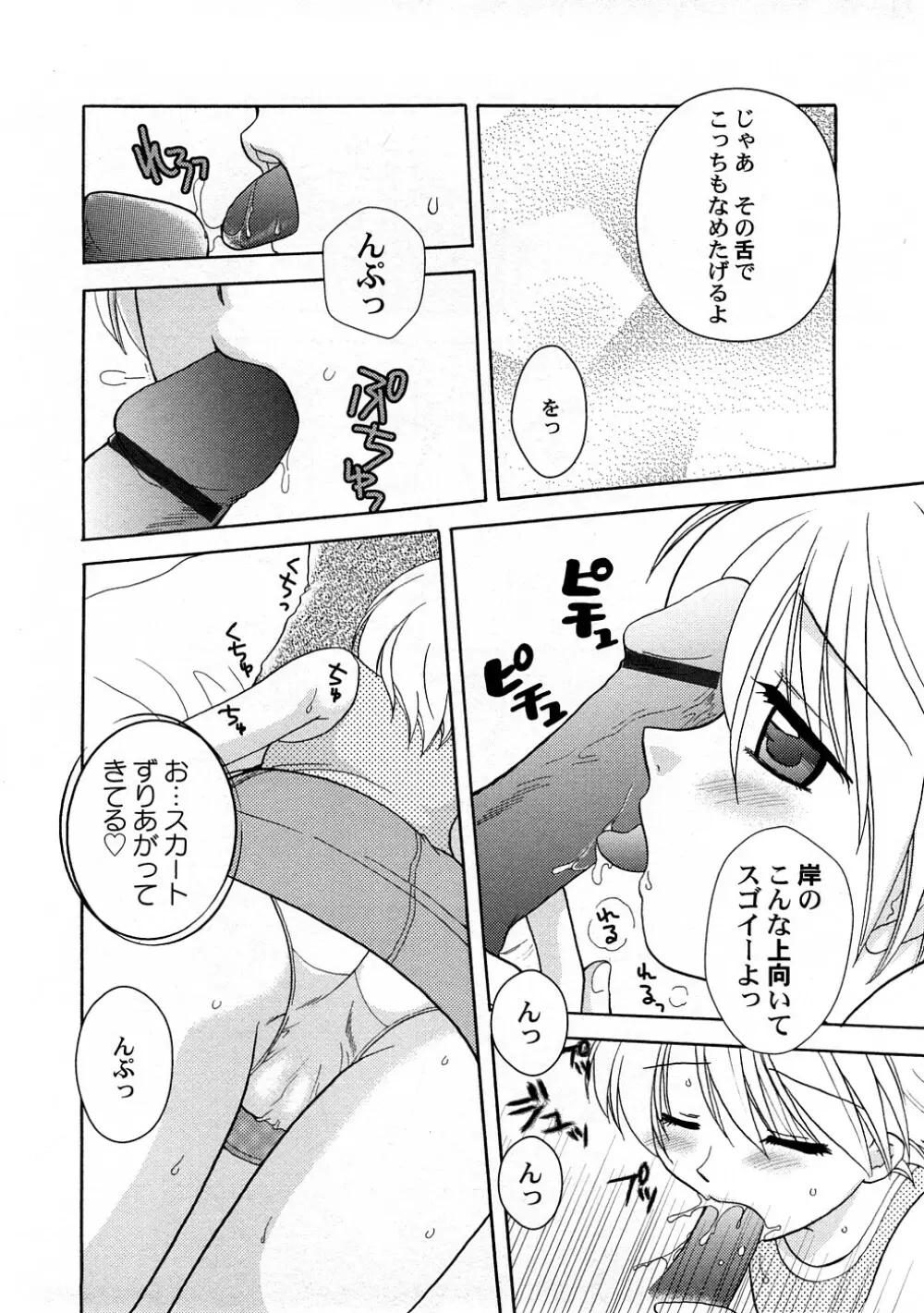 ぺたふぇち。 4 Page.61