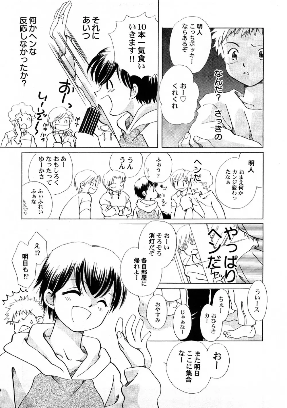 ぺたふぇち。 4 Page.76