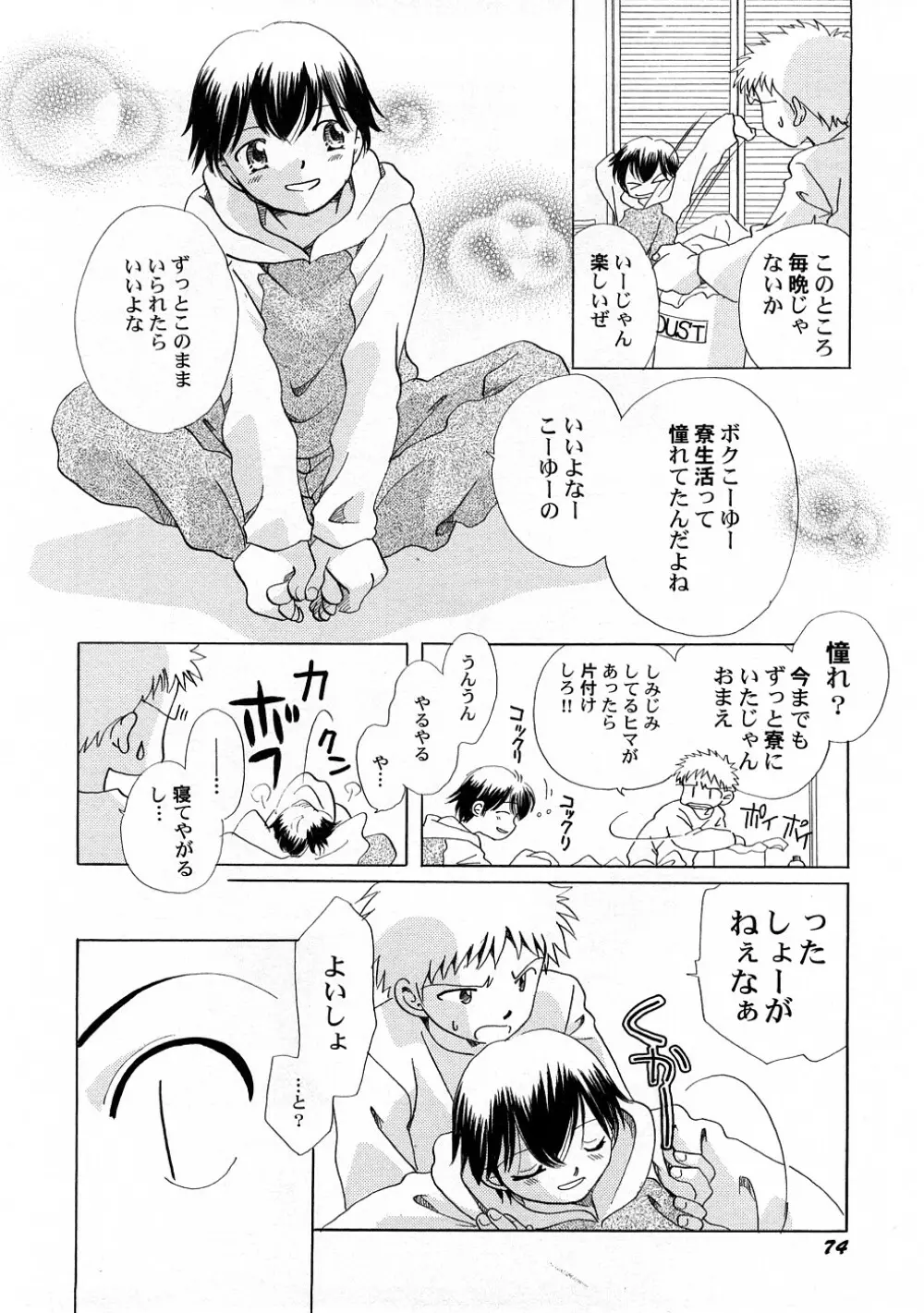 ぺたふぇち。 4 Page.77