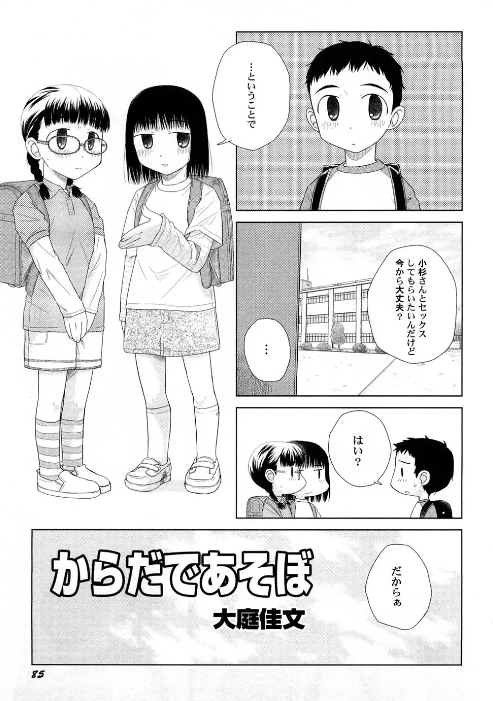 ぺたふぇち。 4 Page.88