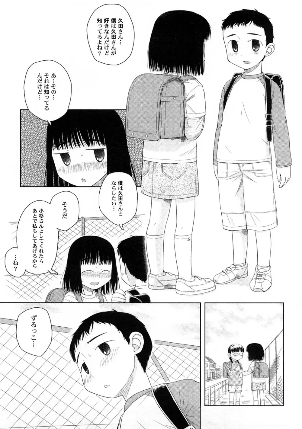 ぺたふぇち。 4 Page.90