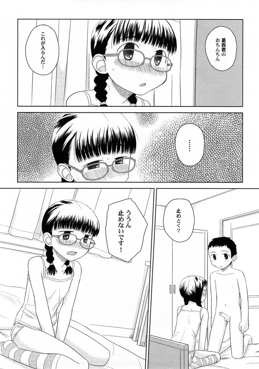 ぺたふぇち。 4 Page.95