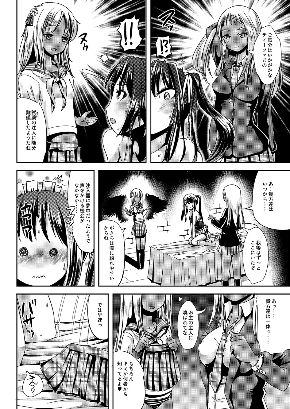 トランス”B”メイドS Page.13