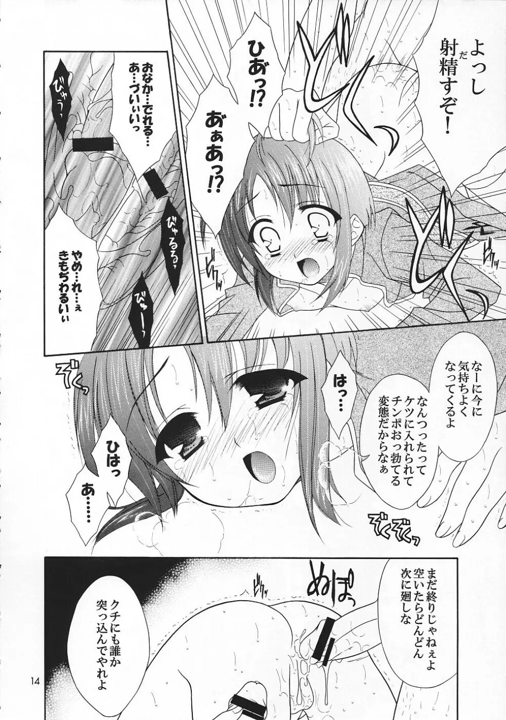 ただいまおしおきちゅう Page.13