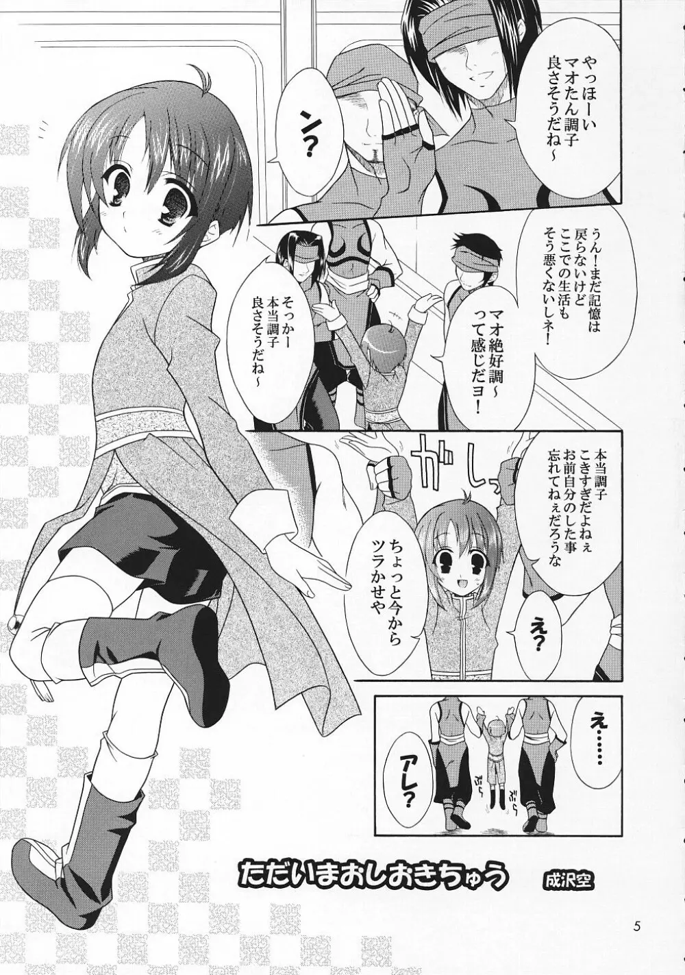 ただいまおしおきちゅう Page.4