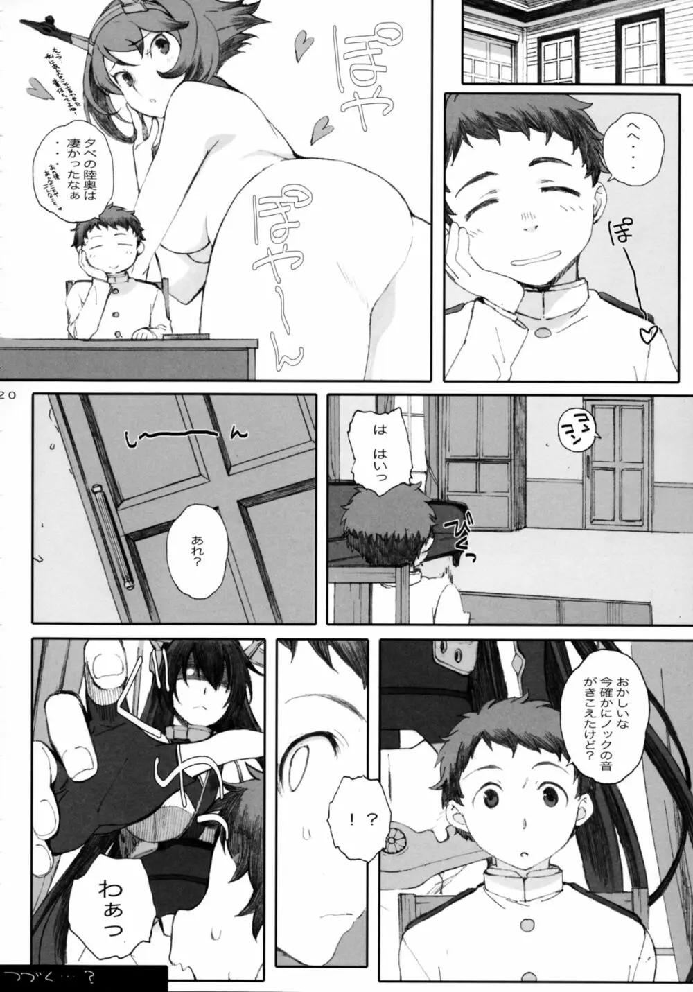 むっちゃんとちっちゃい提督 Page.20