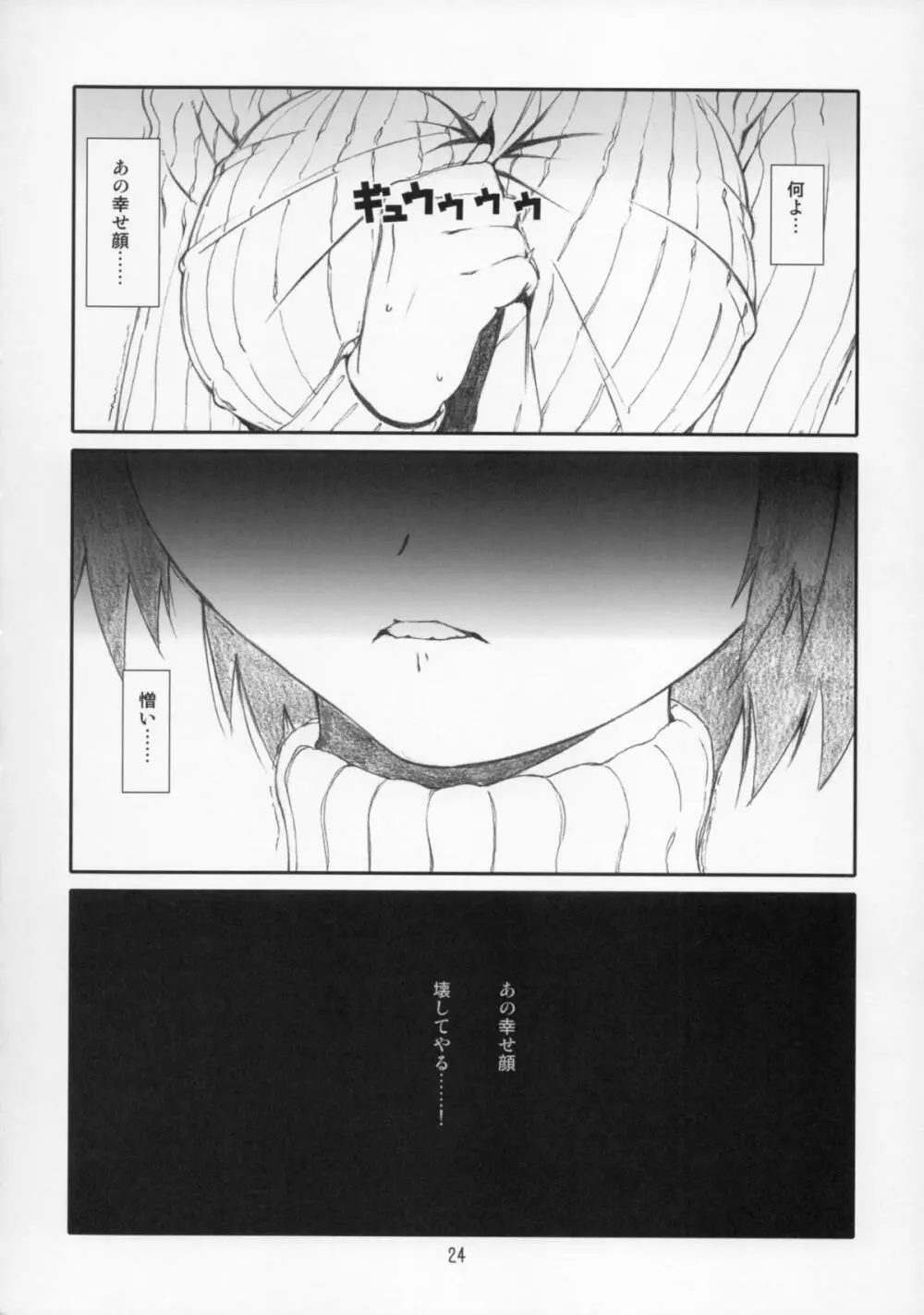 風香ちゃんかぼちゃ化計画 Page.24