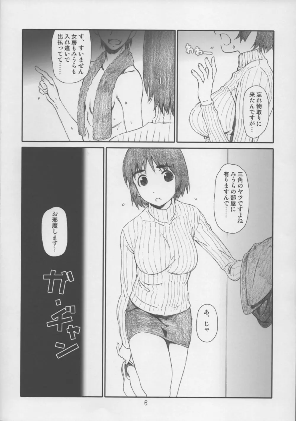 風香ちゃんかぼちゃ化計画 Page.6