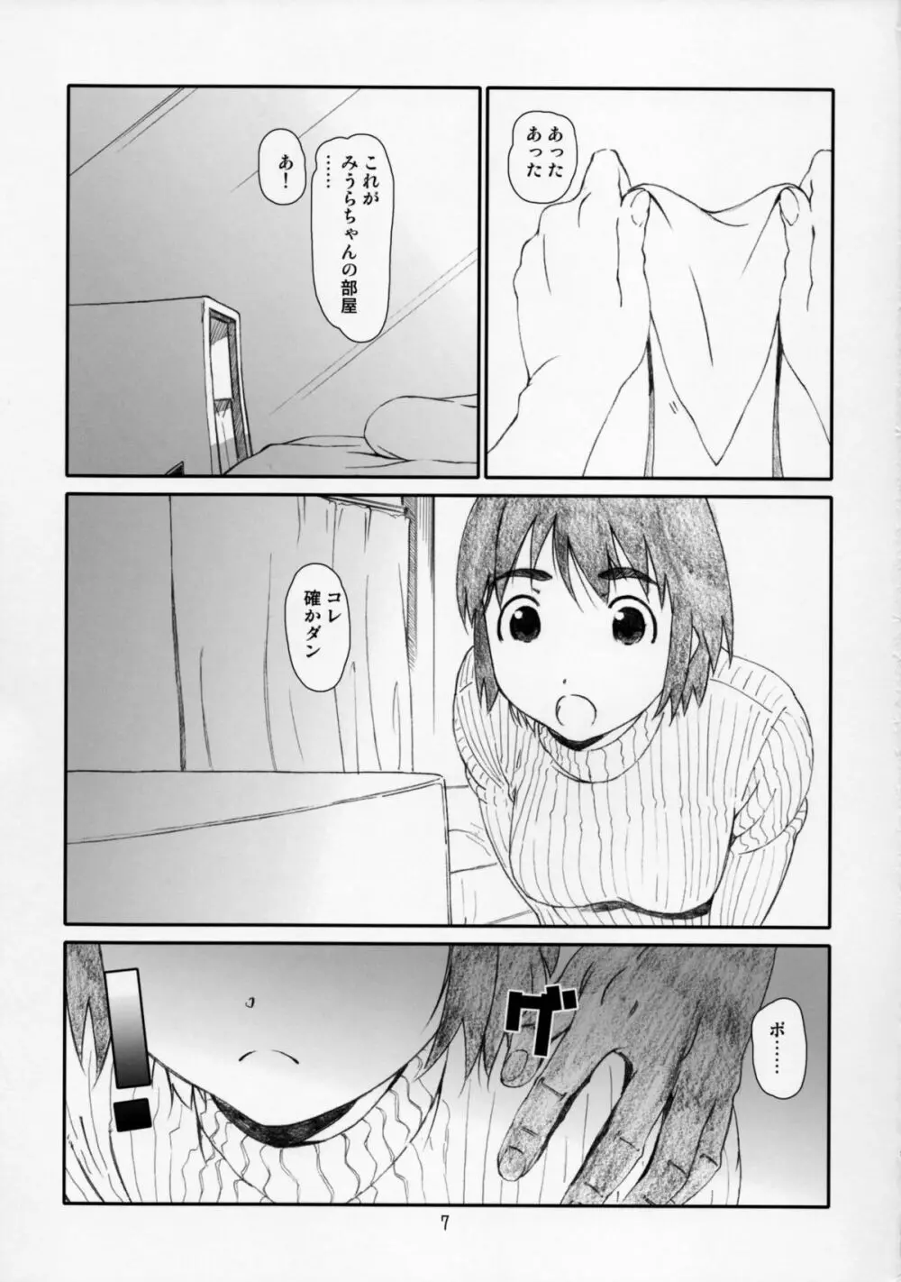 風香ちゃんかぼちゃ化計画 Page.7