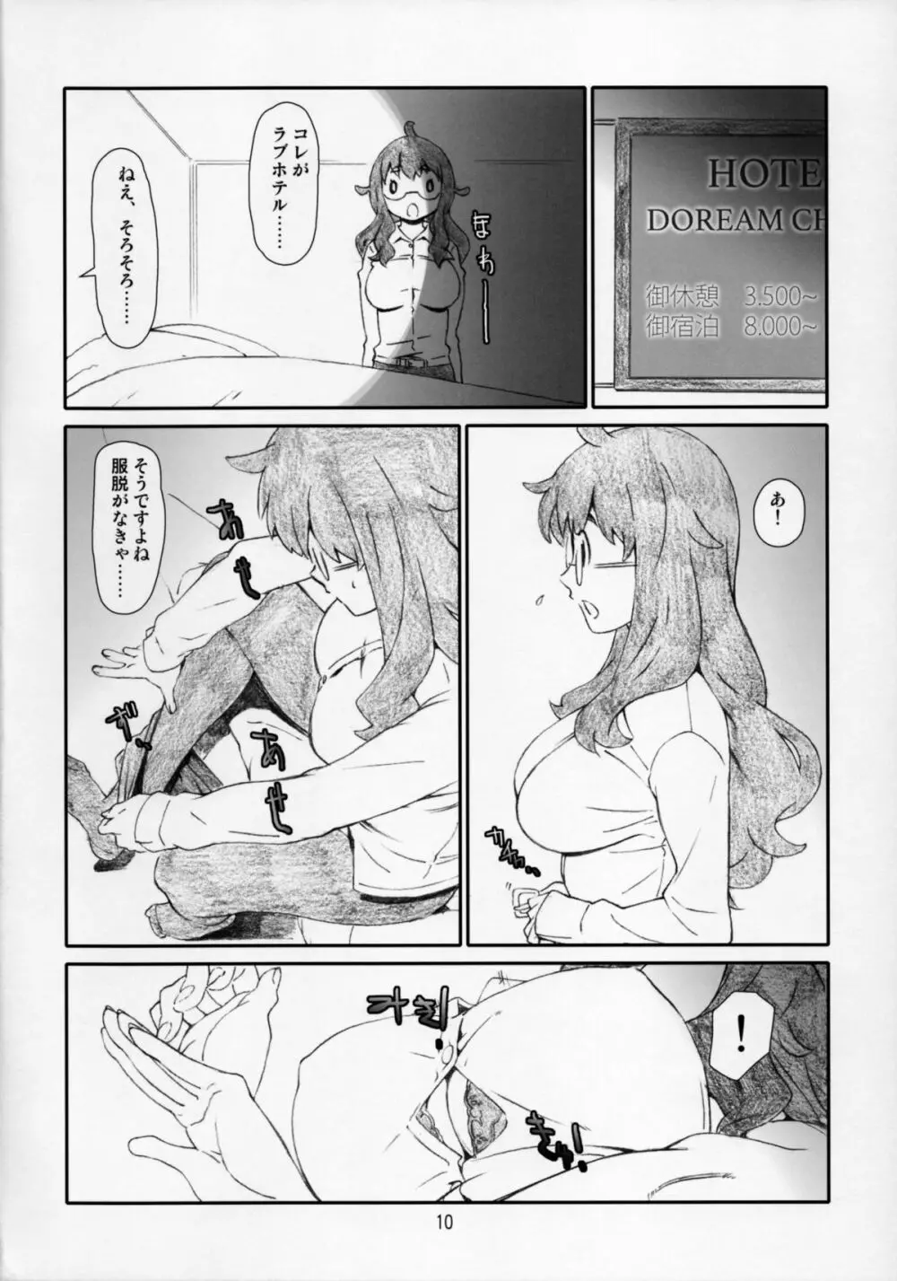 この美術部顧問には問題がある! Page.10