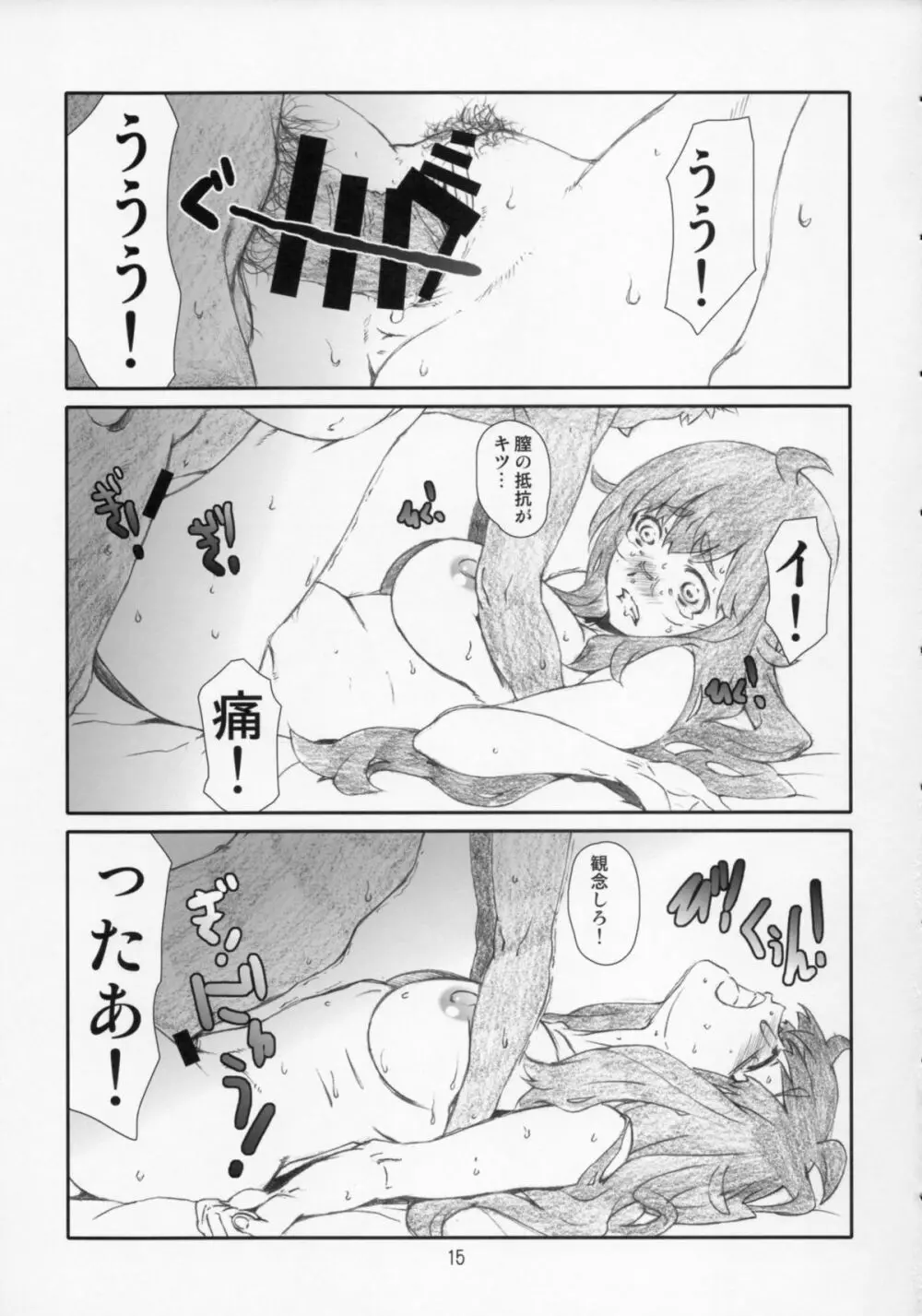 この美術部顧問には問題がある! Page.15