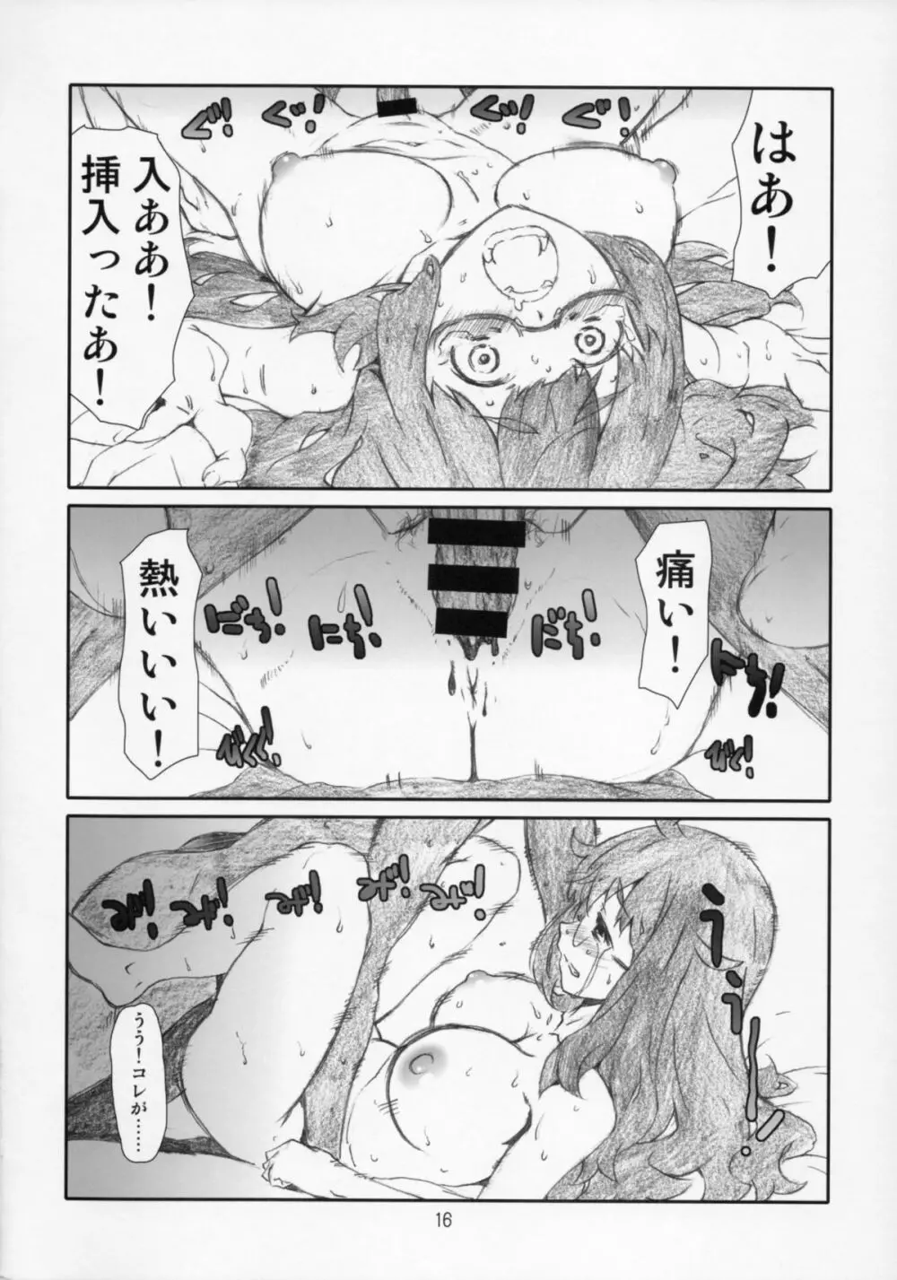 この美術部顧問には問題がある! Page.16