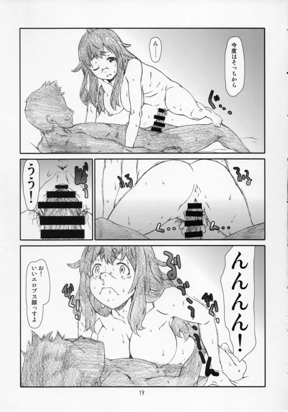 この美術部顧問には問題がある! Page.19