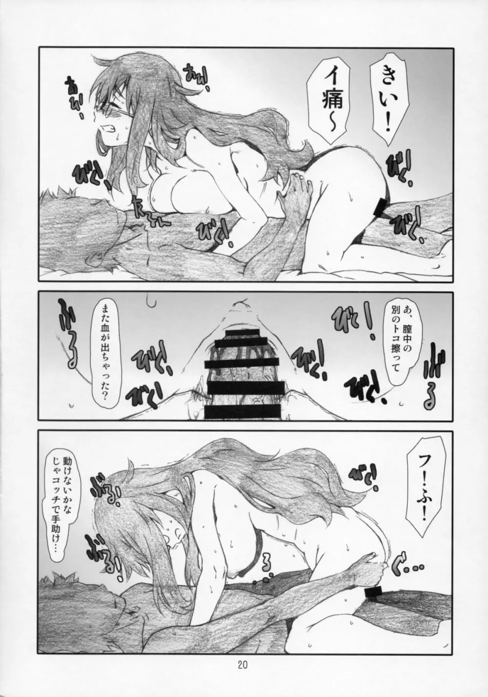 この美術部顧問には問題がある! Page.20