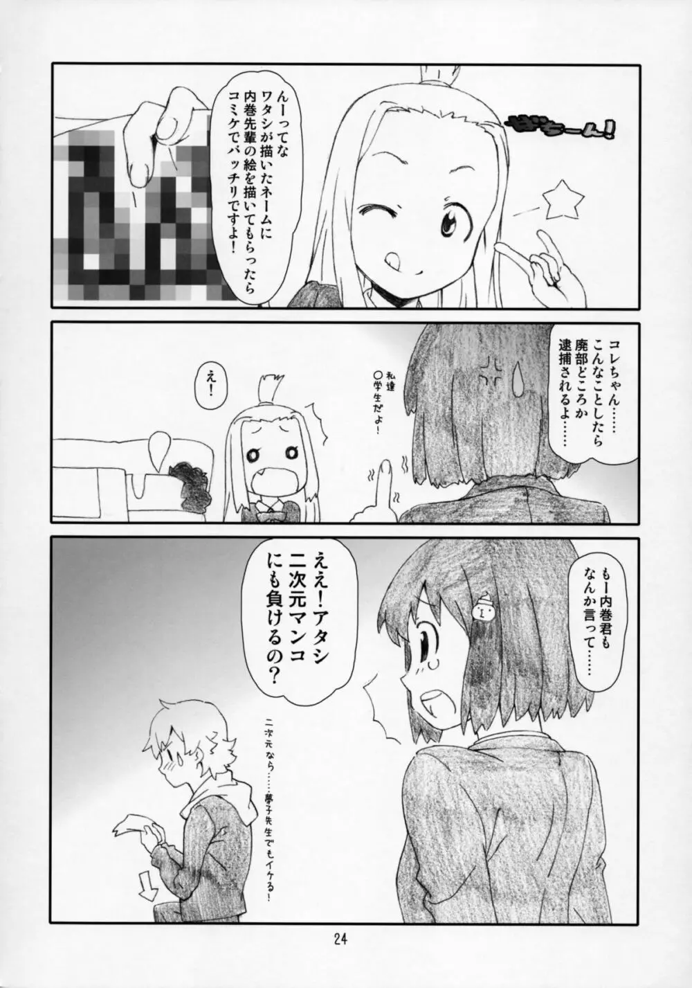 この美術部顧問には問題がある! Page.24