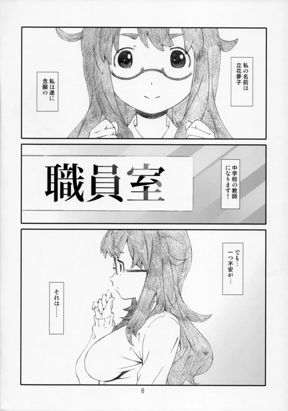 この美術部顧問には問題がある! Page.6