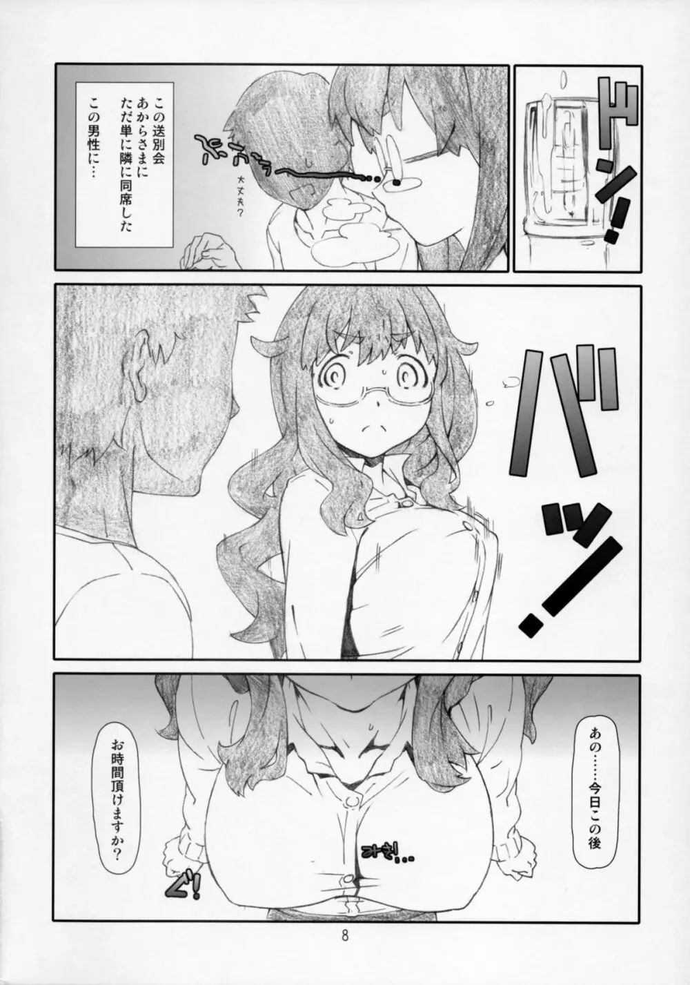 この美術部顧問には問題がある! Page.8