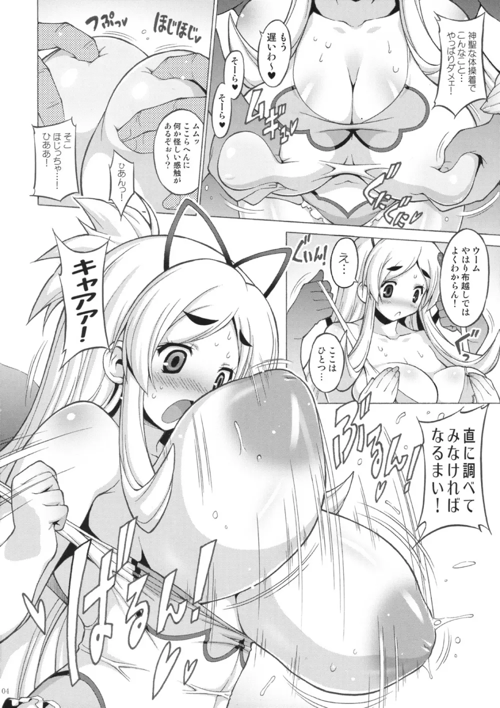 ぷるぷる魔乳神判DUO Page.3