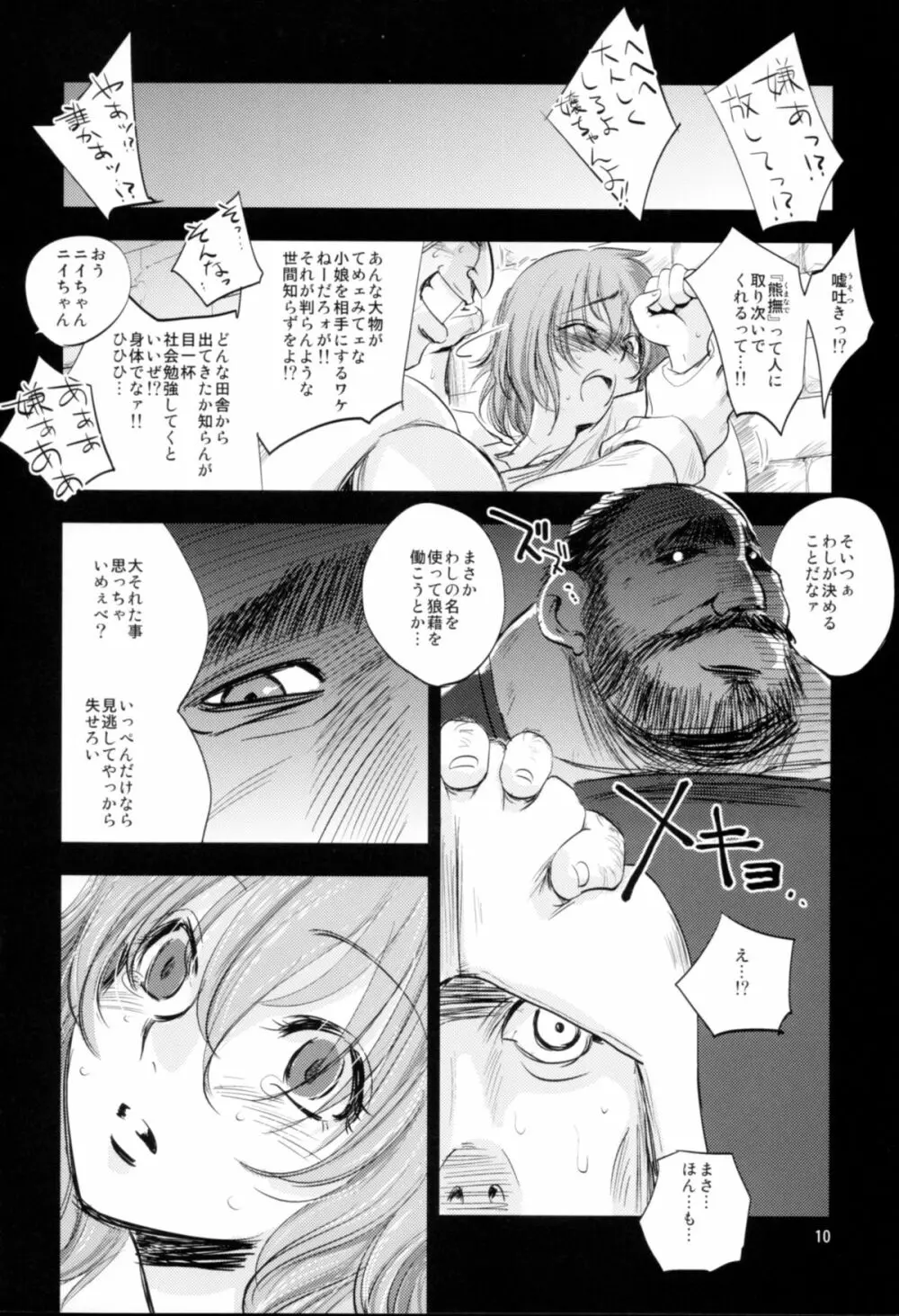 The Mercenary Millia Page.10