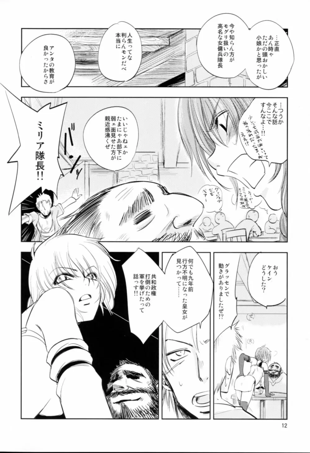 The Mercenary Millia Page.12