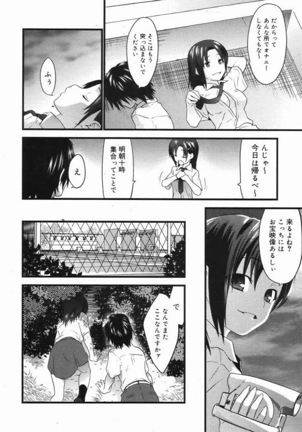 Kabegoshi Page.10