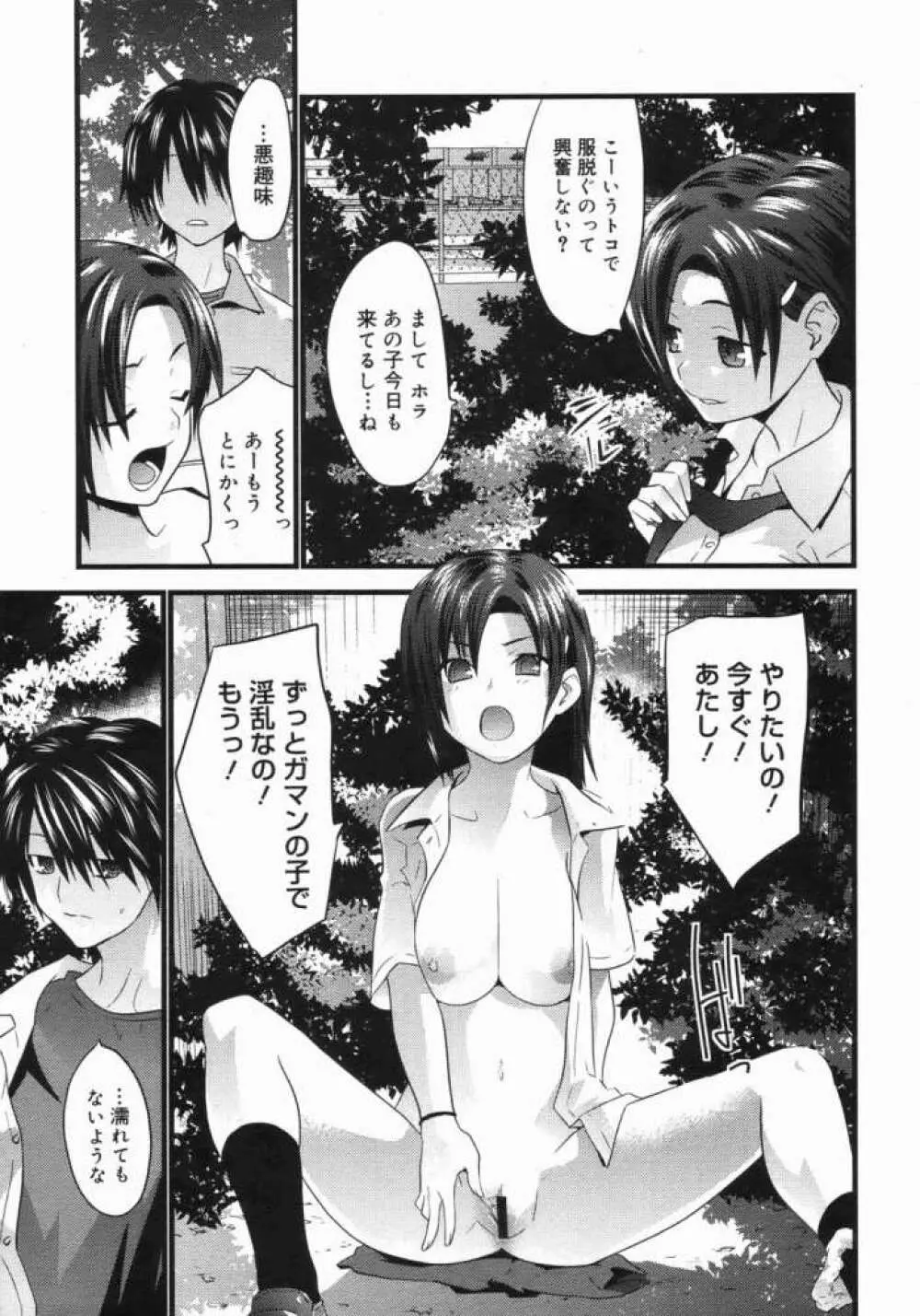 Kabegoshi Page.11