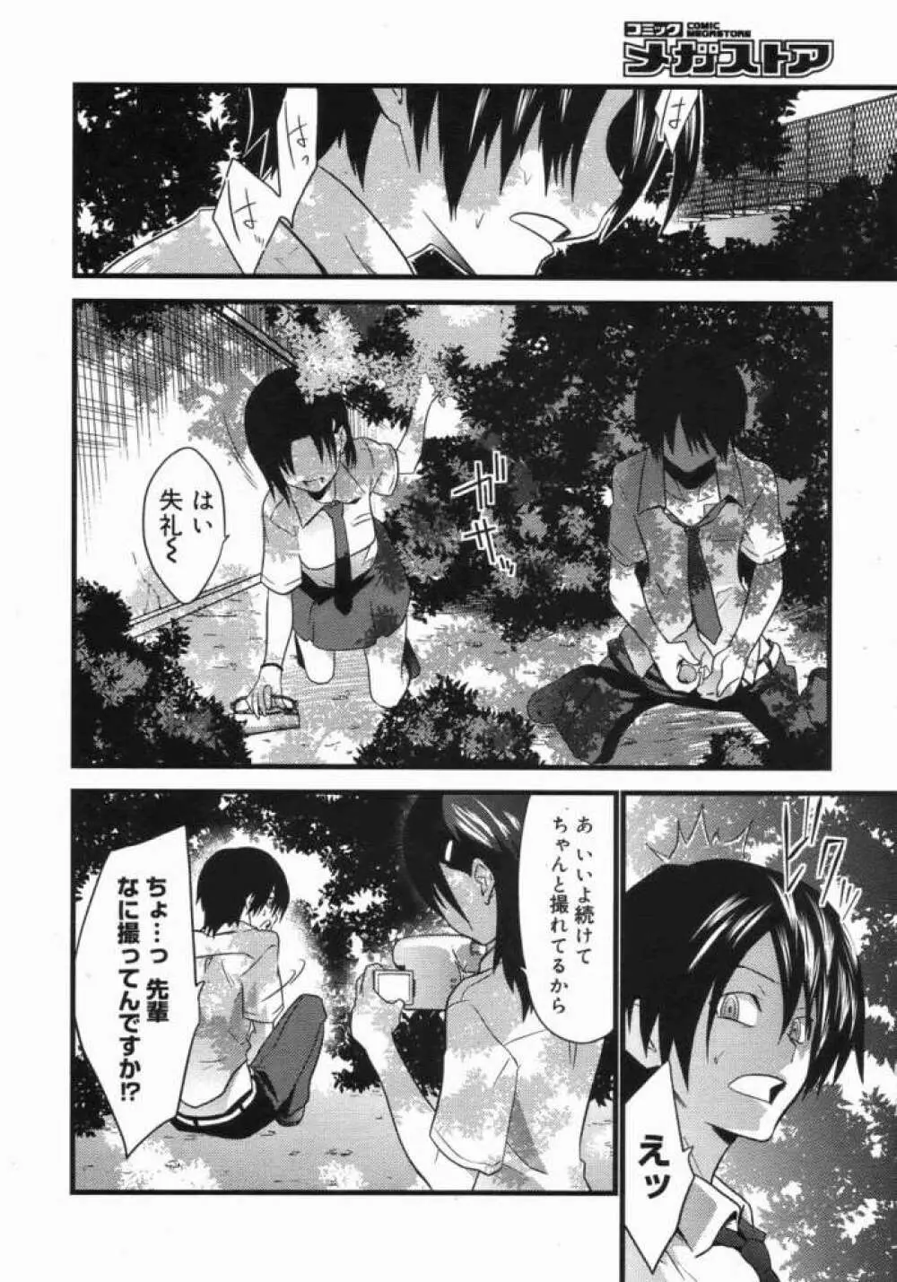Kabegoshi Page.2