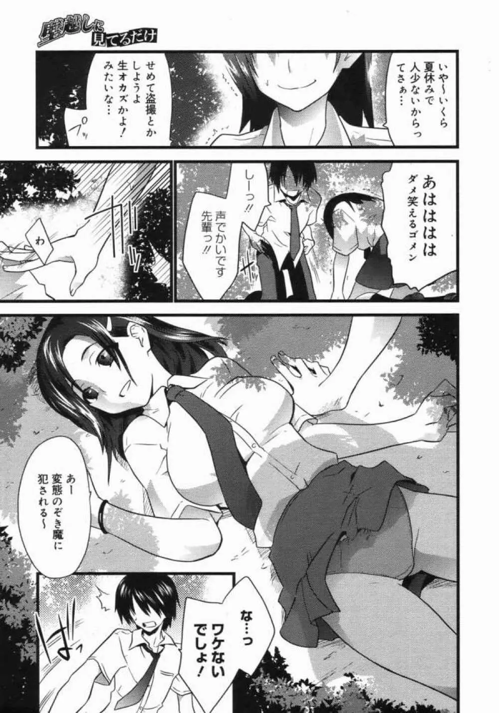 Kabegoshi Page.3