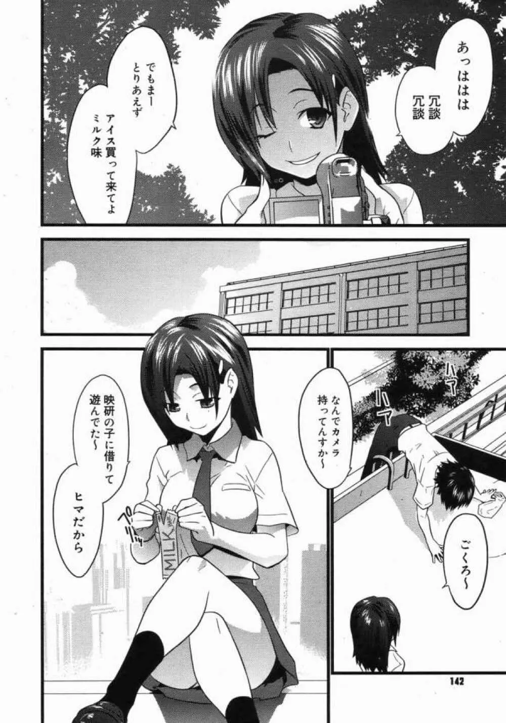 Kabegoshi Page.4