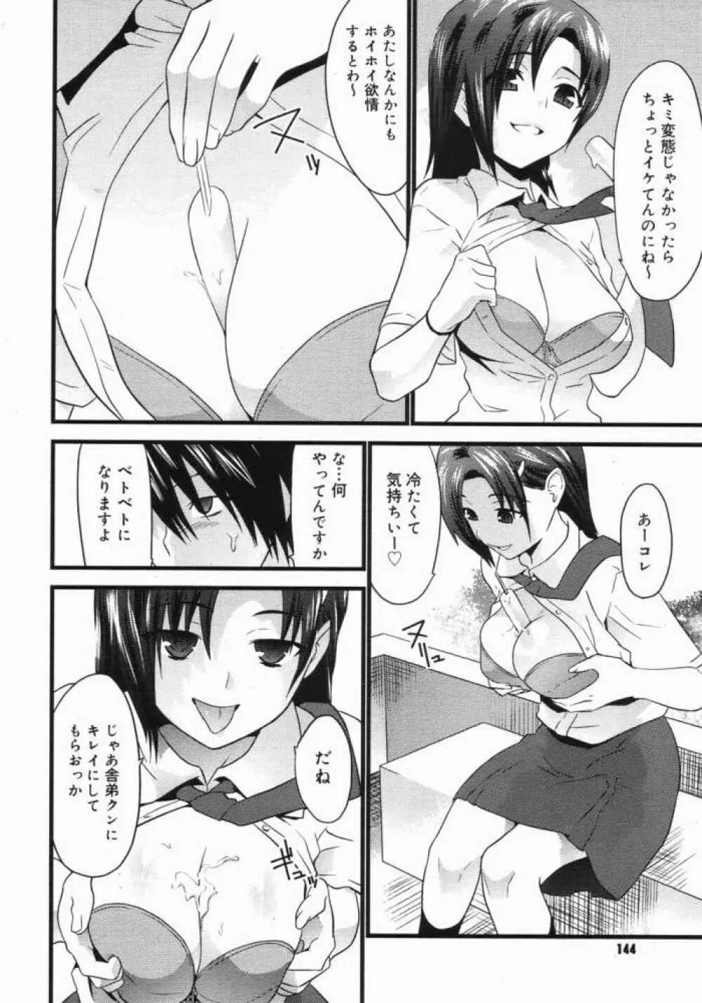 Kabegoshi Page.6