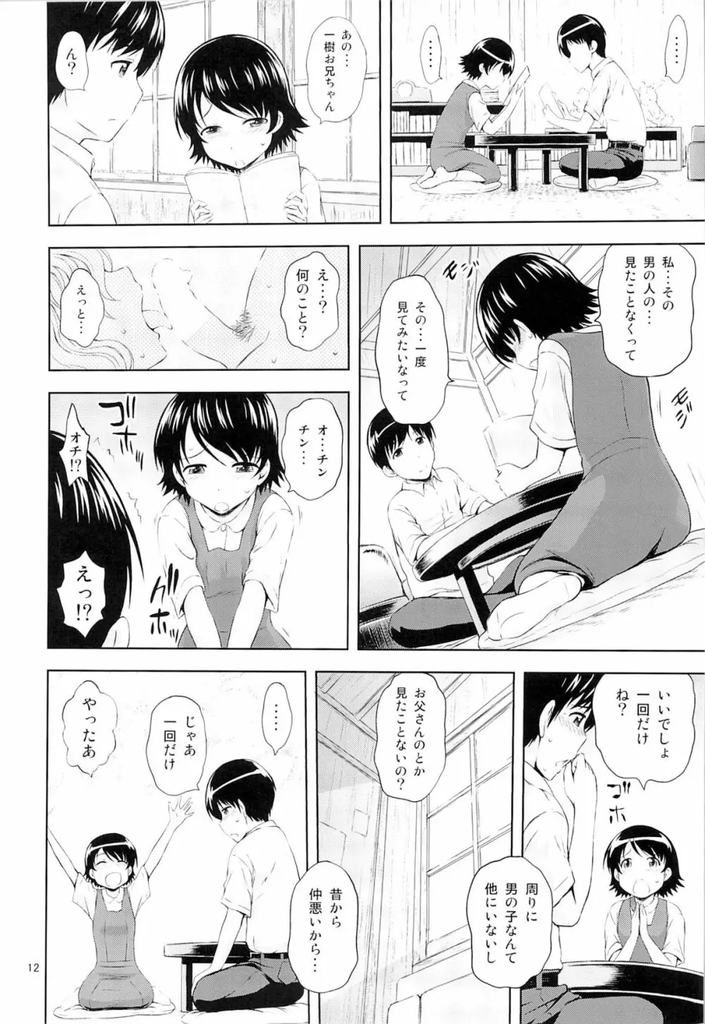 青い蕾たち Page.11