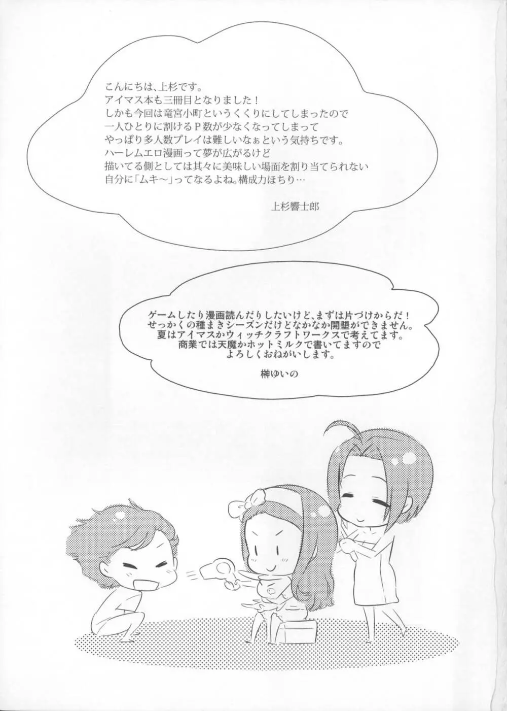 (COMIC1☆8) [橘花屋 (上杉響士郎, 榊ゆいの) DECO (アイドルマスター) Page.2